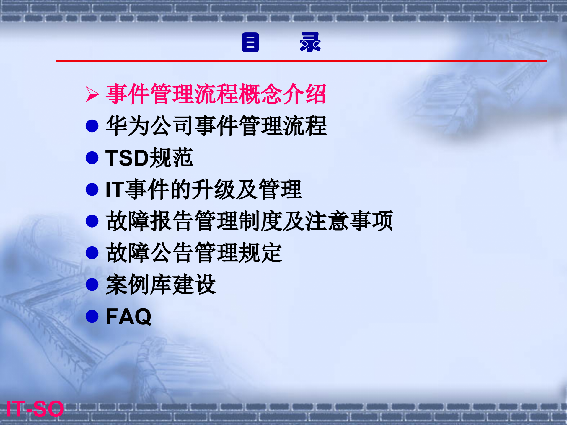 华为事件管理流程规范_ITIL之家(www.itilzj.com)_.pptx 第2页