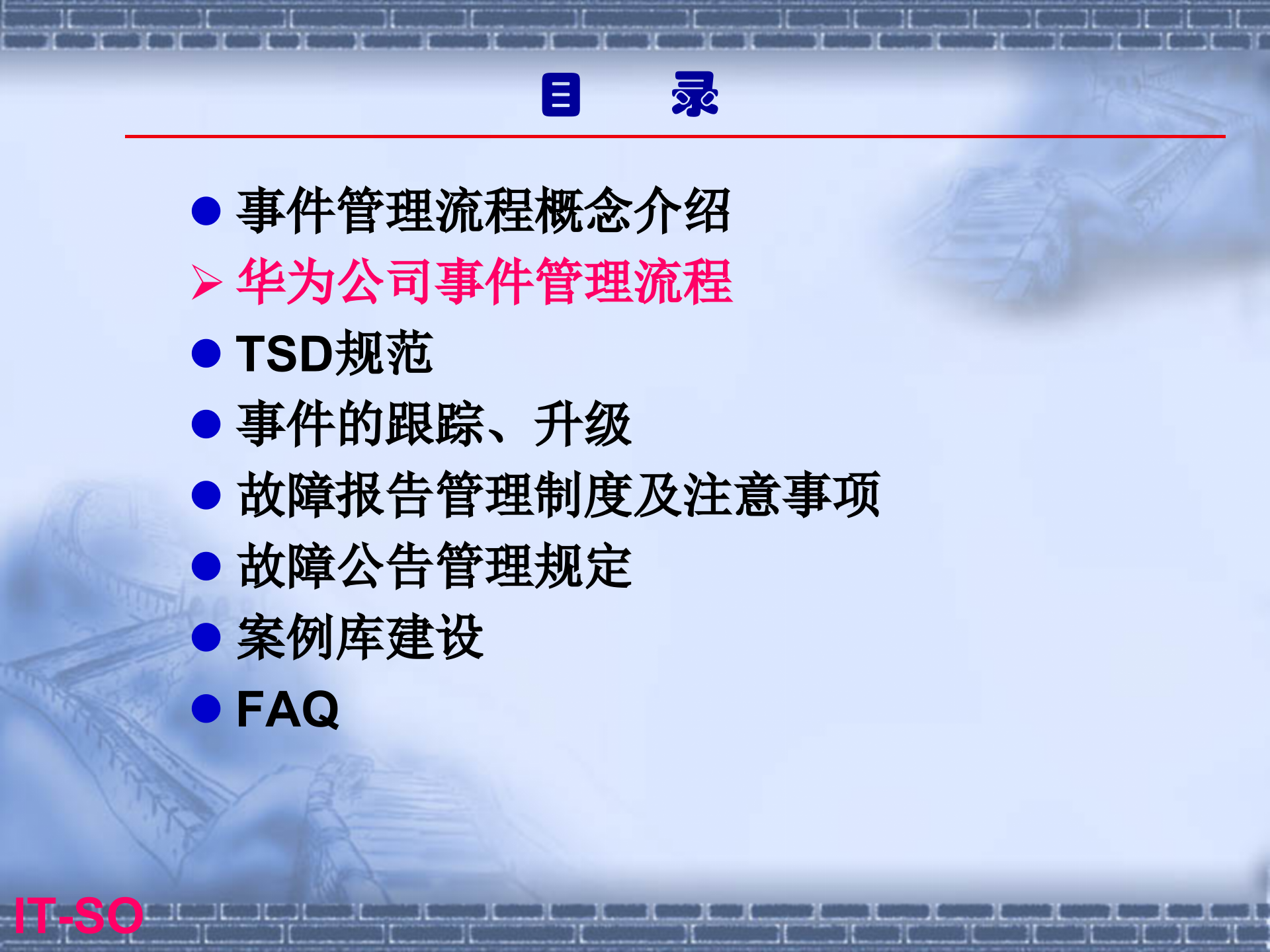 华为事件管理流程规范_ITIL之家(www.itilzj.com)_.pptx 第5页