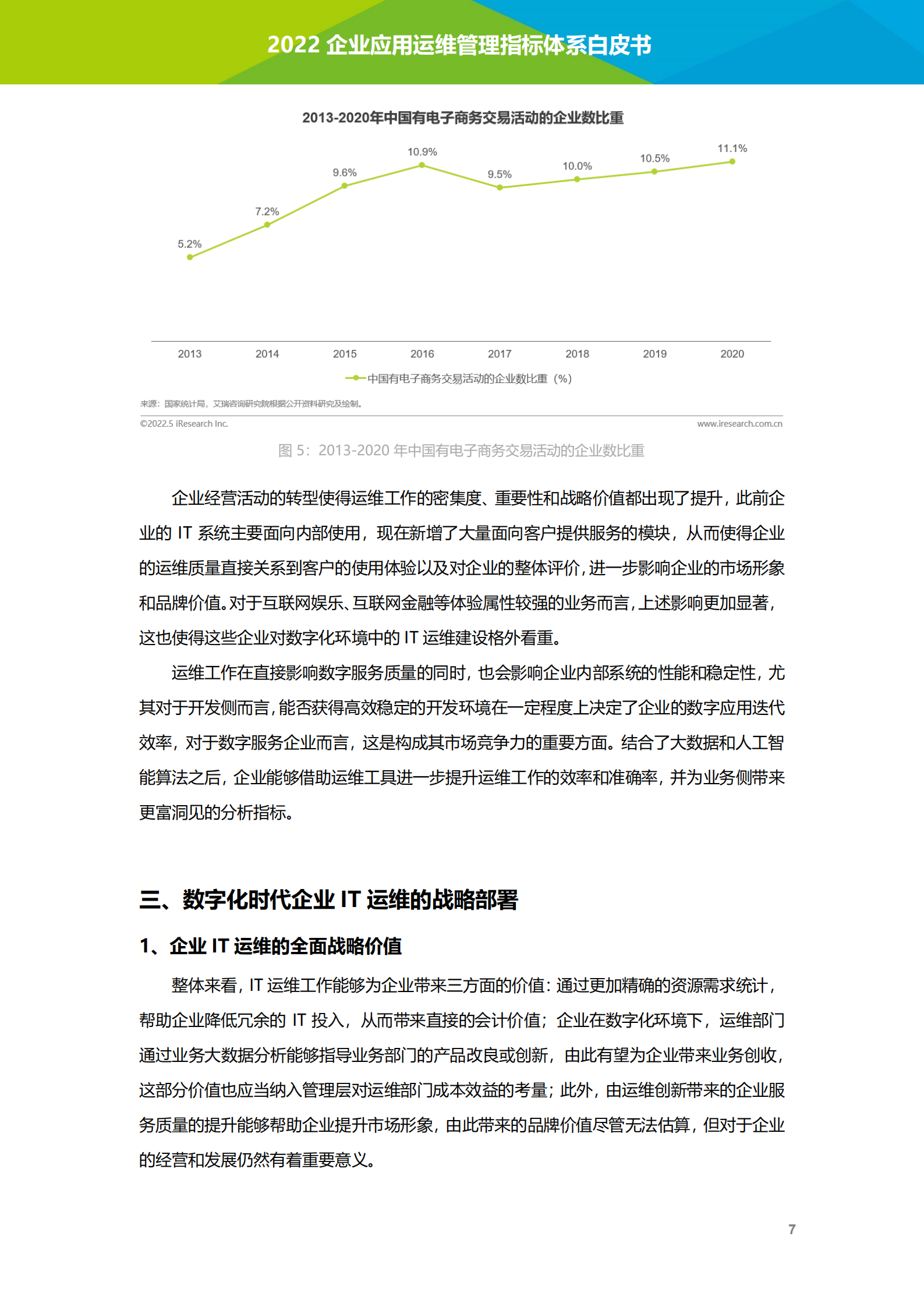 艾瑞咨询：2022年企业应用运维管理指标体系白皮书.pdf 第8页