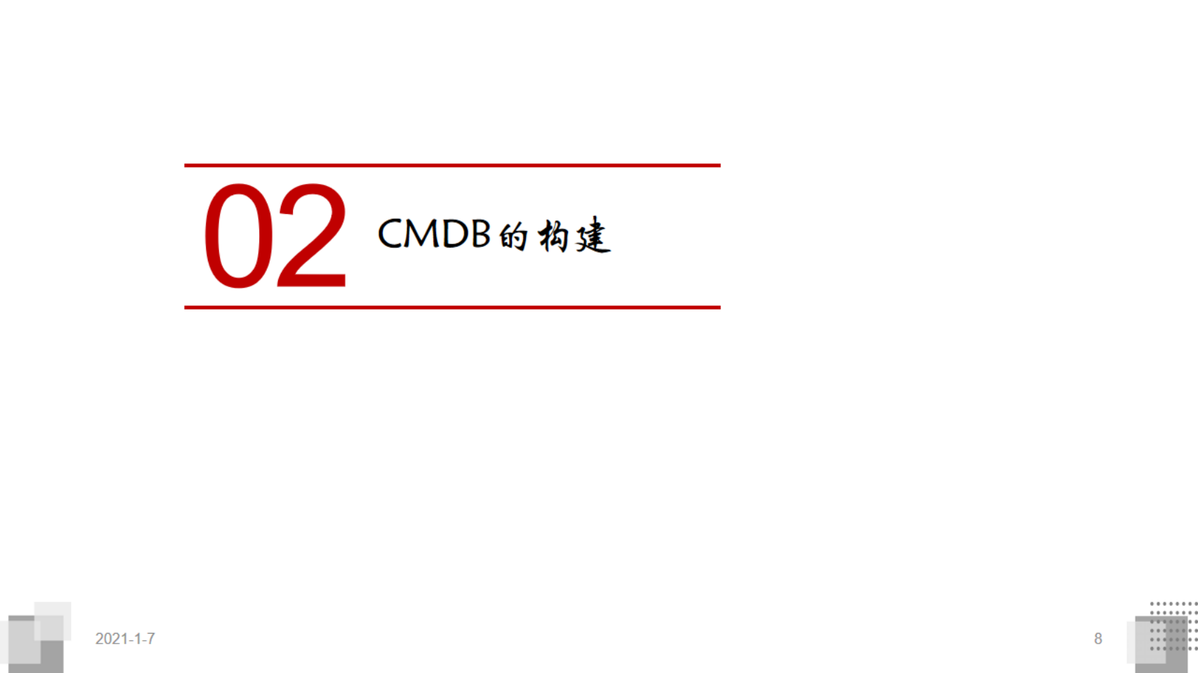 CMDB构建与消费_ITIL之家(www.itilzj.com).pdf 第8页