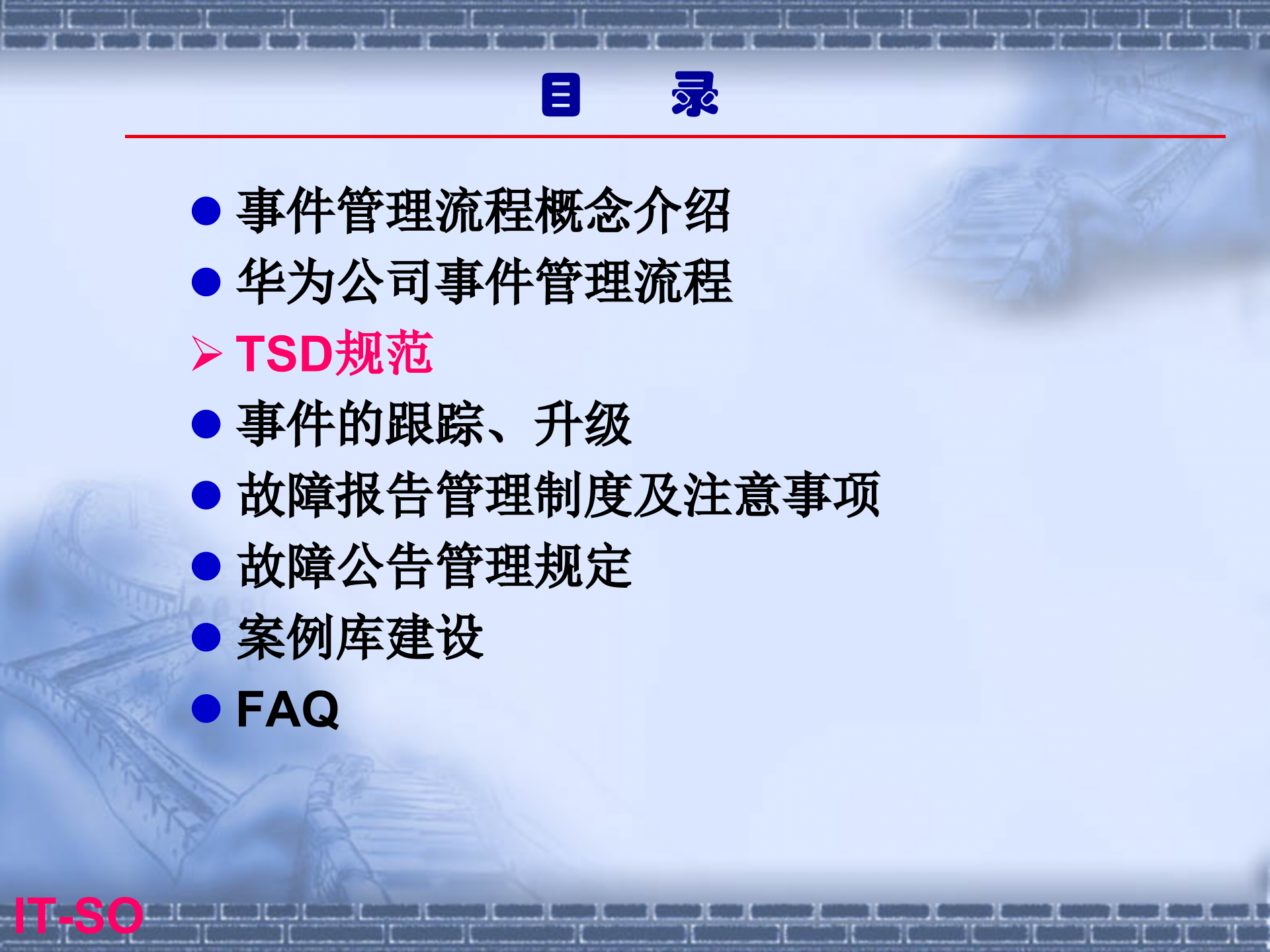 华为事件管理流程规范_ITIL之家(www.itilzj.com)_.pptx 第10页