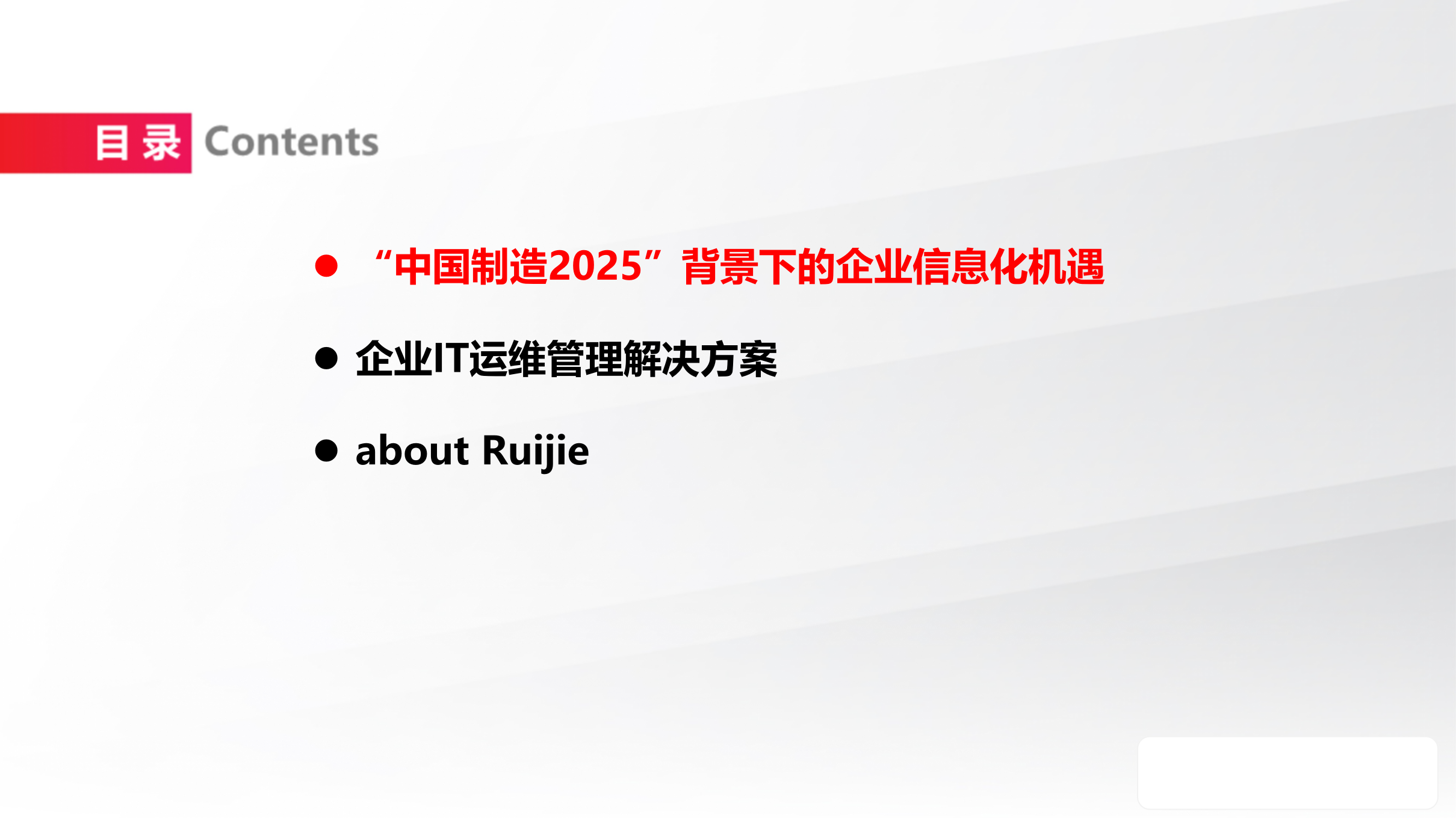 企业IT运维管理解决方案_ITIL之家(www.itilzj.com)_.pptx 第2页