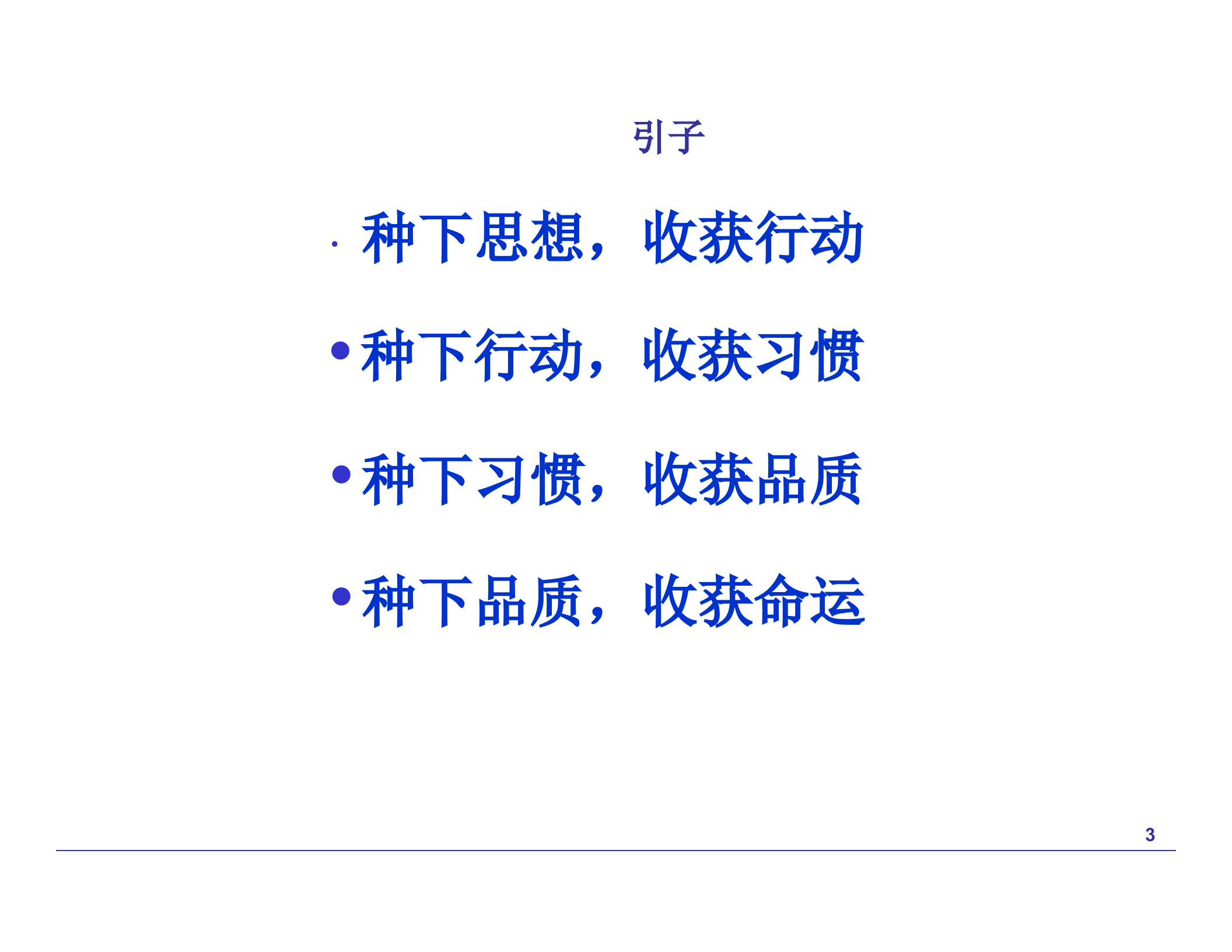 质量管理体系PPT_ITIL之家(www.itilzj.com)_.pptx 第3页