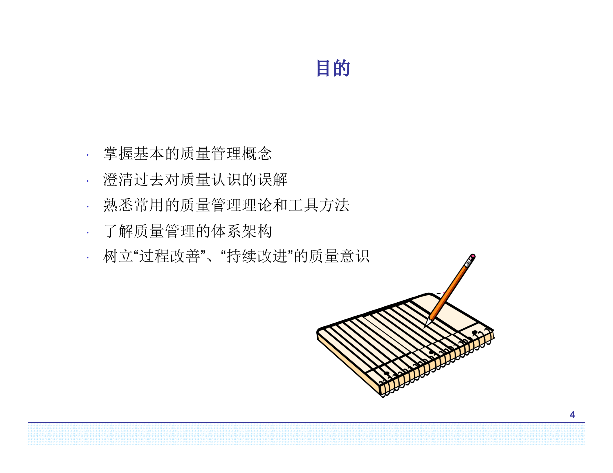 质量管理体系PPT_ITIL之家(www.itilzj.com)_.pptx 第4页