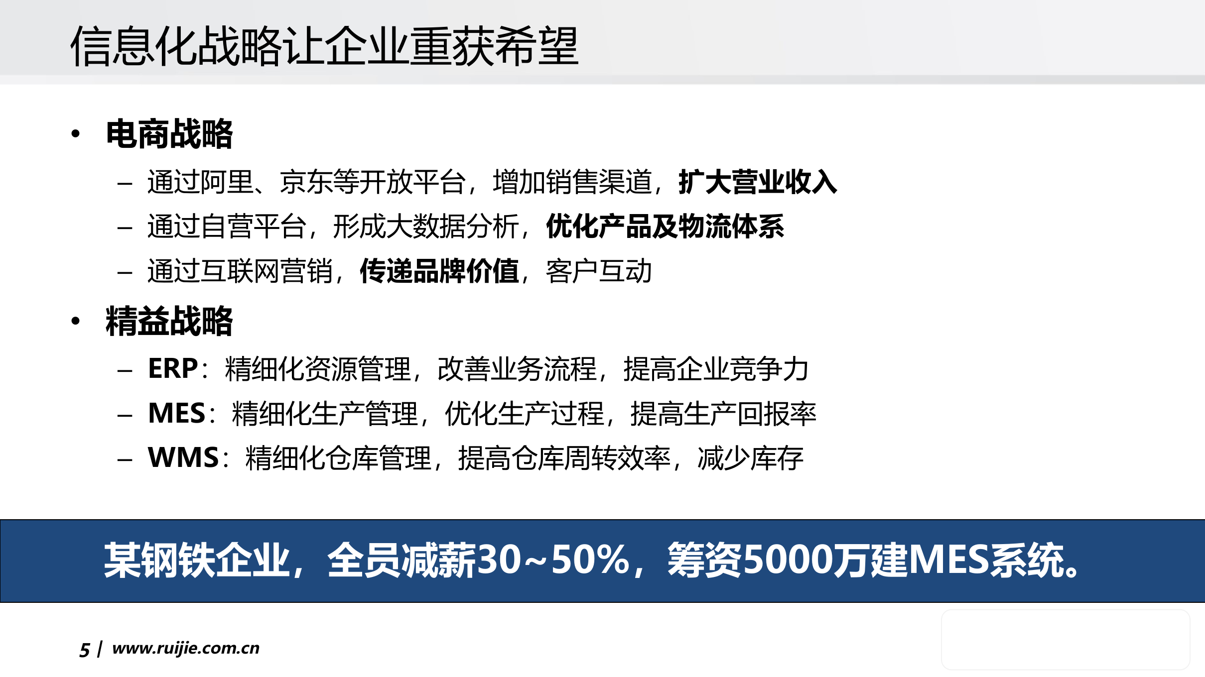 企业IT运维管理解决方案_ITIL之家(www.itilzj.com)_.pptx 第5页