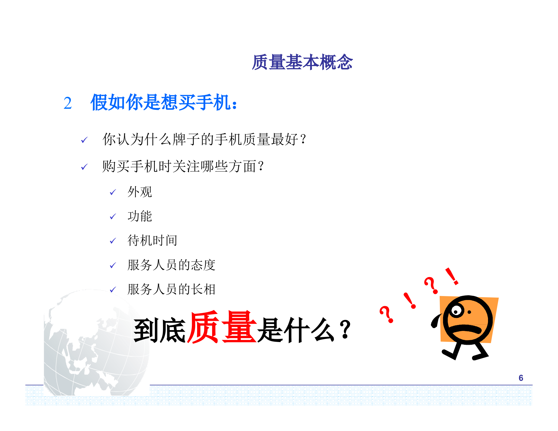 质量管理体系PPT_ITIL之家(www.itilzj.com)_.pptx 第6页