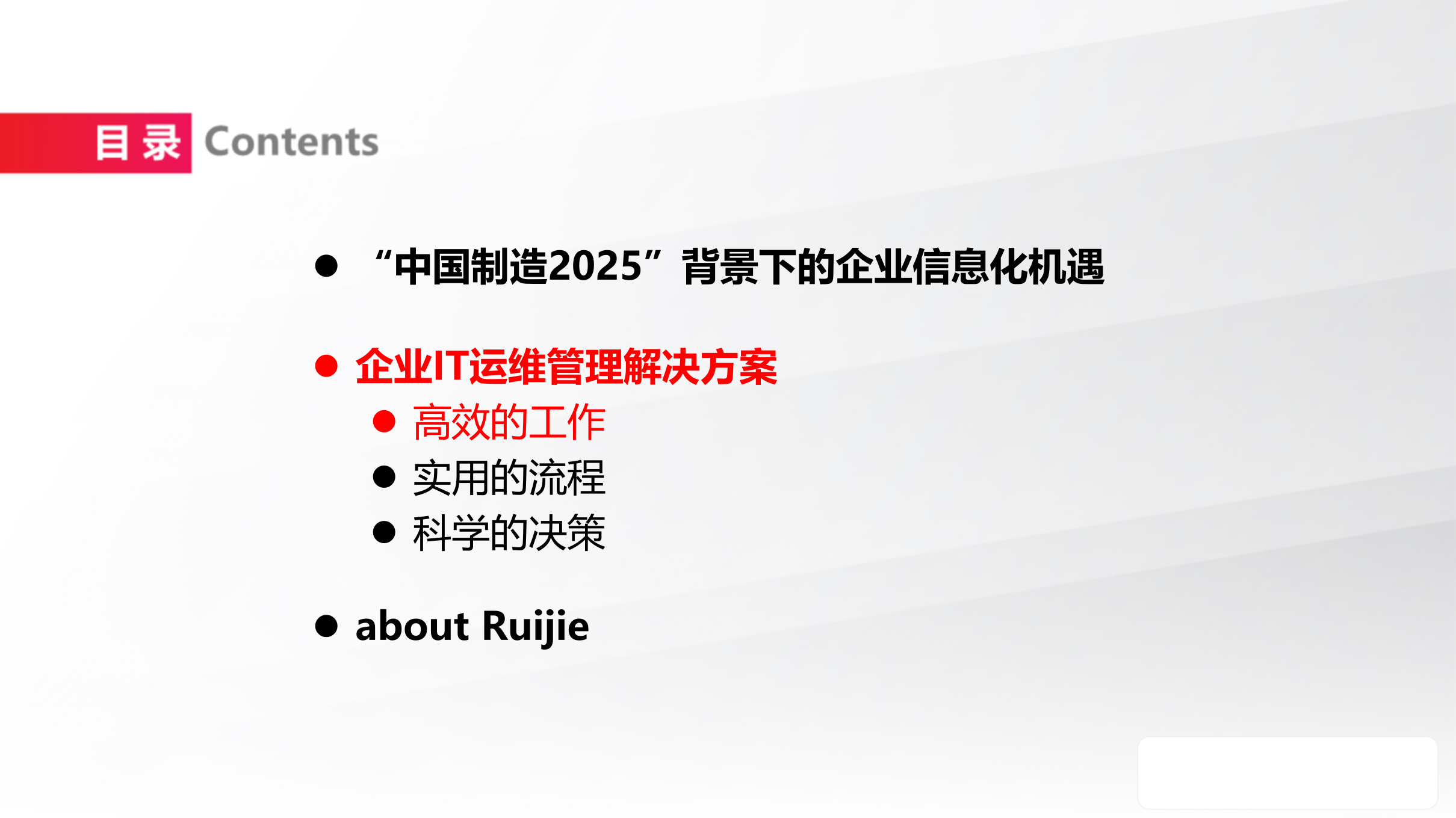 企业IT运维管理解决方案_ITIL之家(www.itilzj.com)_.pptx 第8页