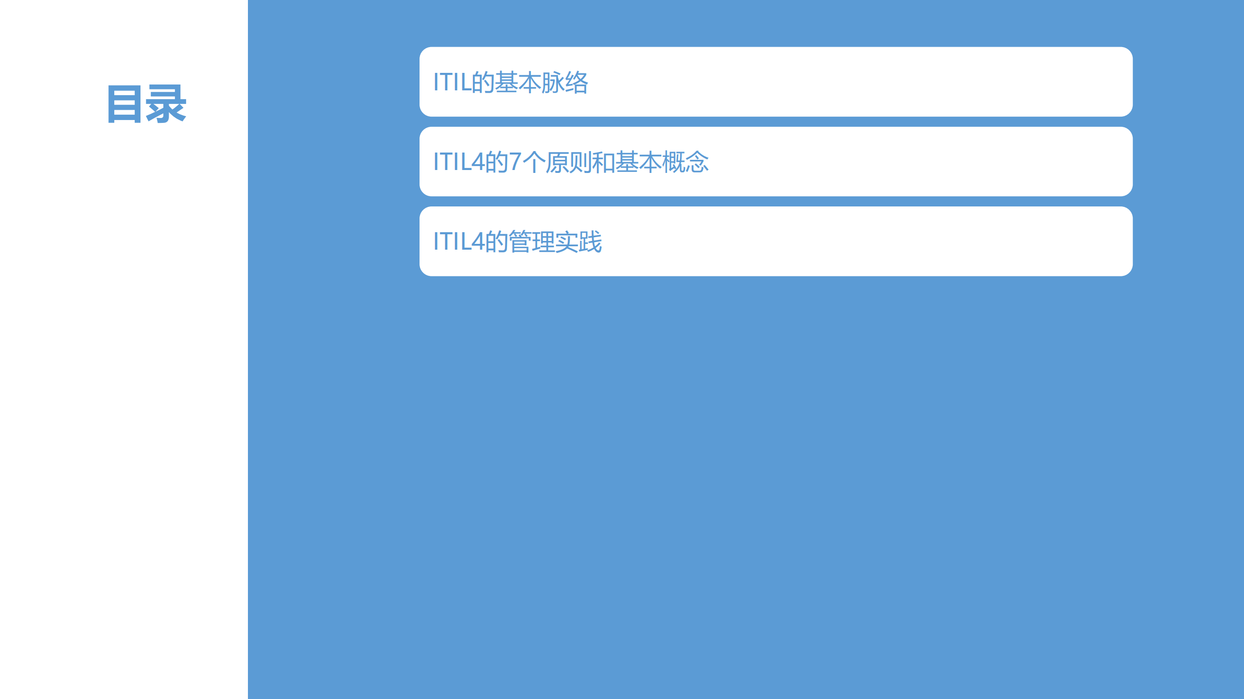 ITIL4培训系列.pdf 第2页