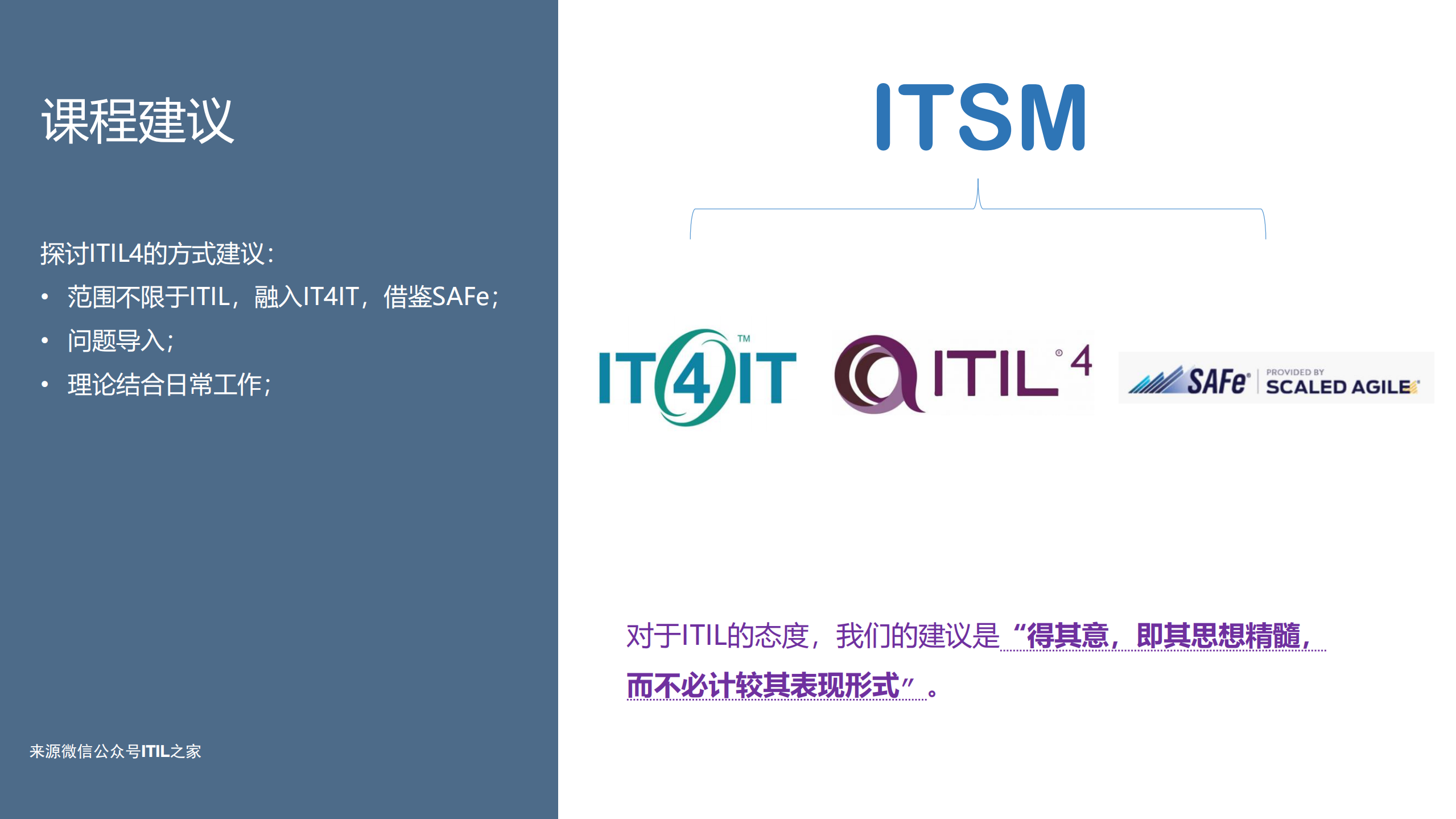 ITIL4培训系列.pdf 第3页