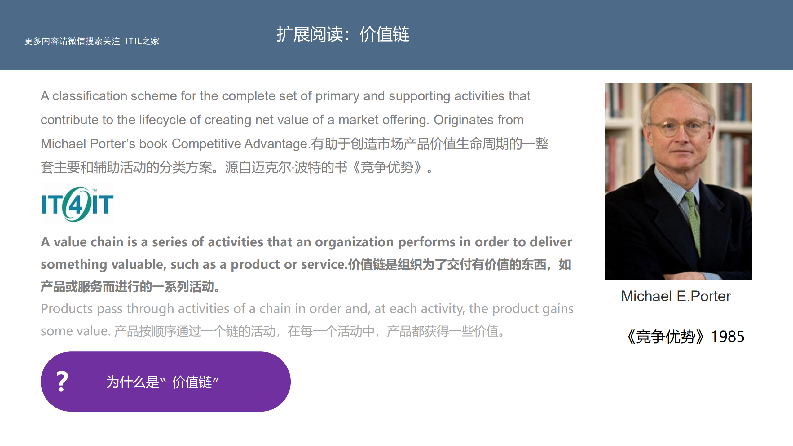 ITIL4培训系列.pdf 第9页