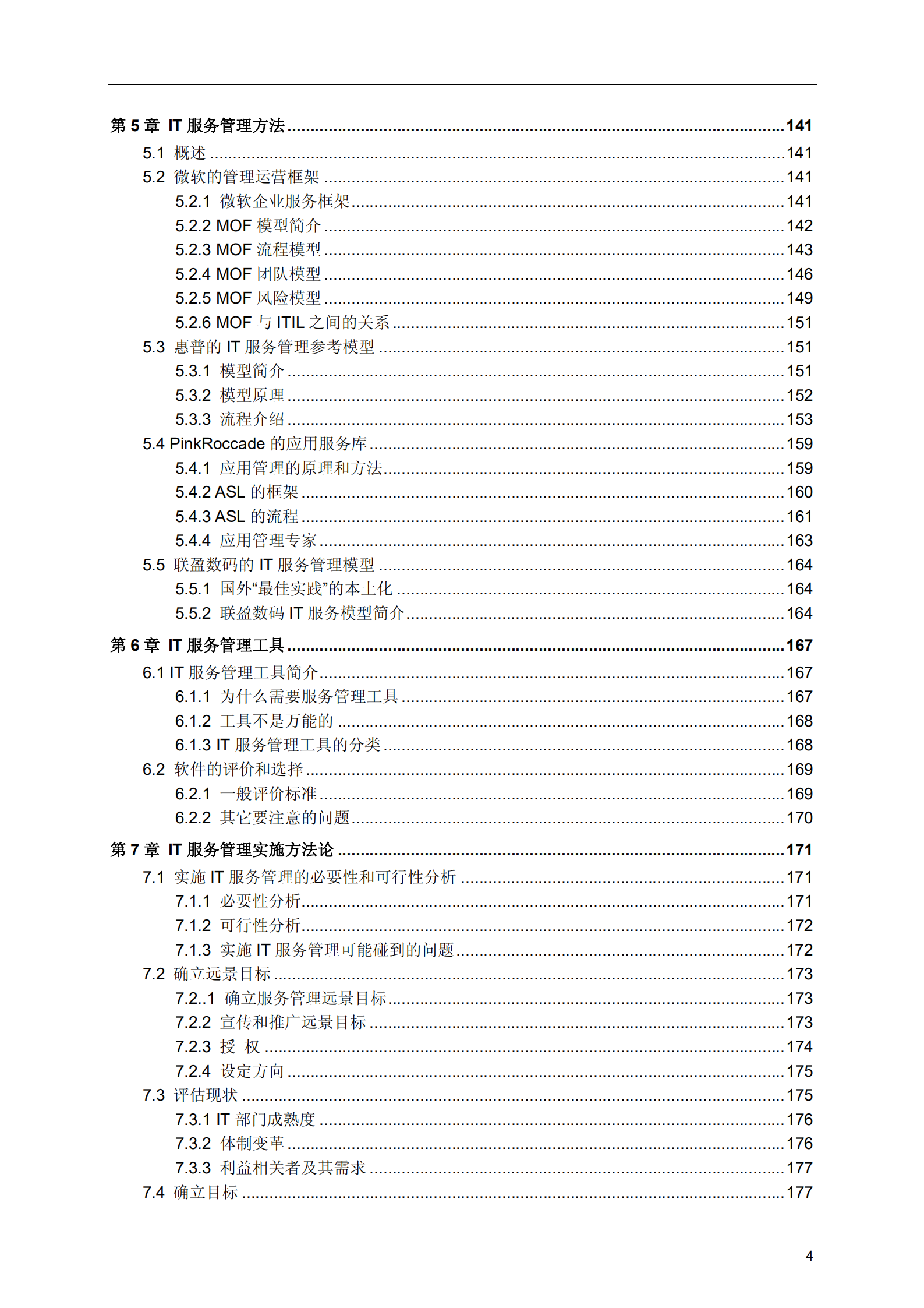 IT服务管理：概念、理解与实施_ITIL之家(www.itilzj.com)_.pdf 第4页