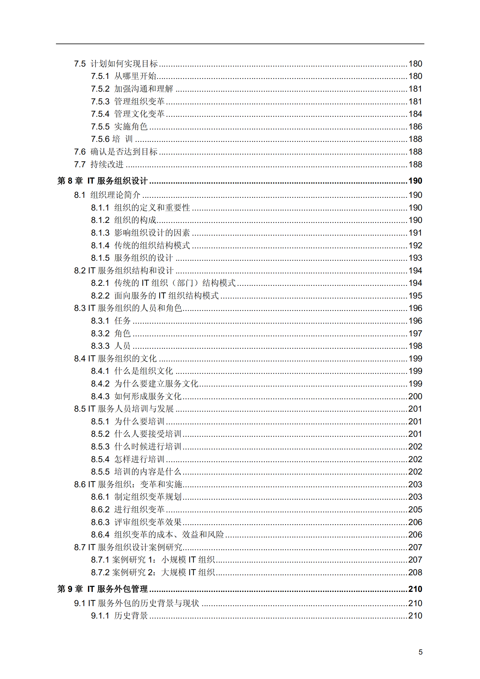 IT服务管理：概念、理解与实施_ITIL之家(www.itilzj.com)_.pdf 第5页