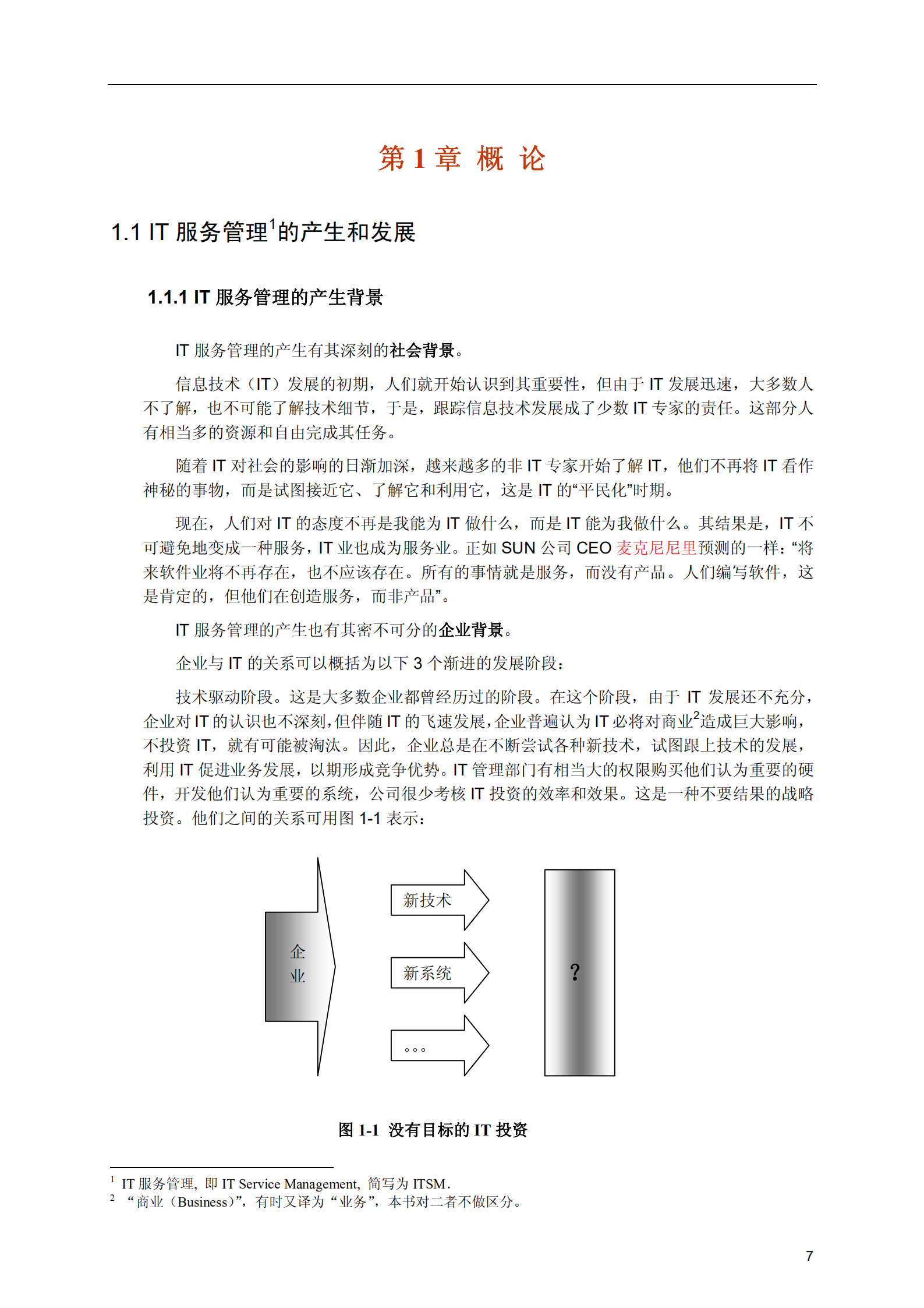 IT服务管理：概念、理解与实施_ITIL之家(www.itilzj.com)_.pdf 第7页