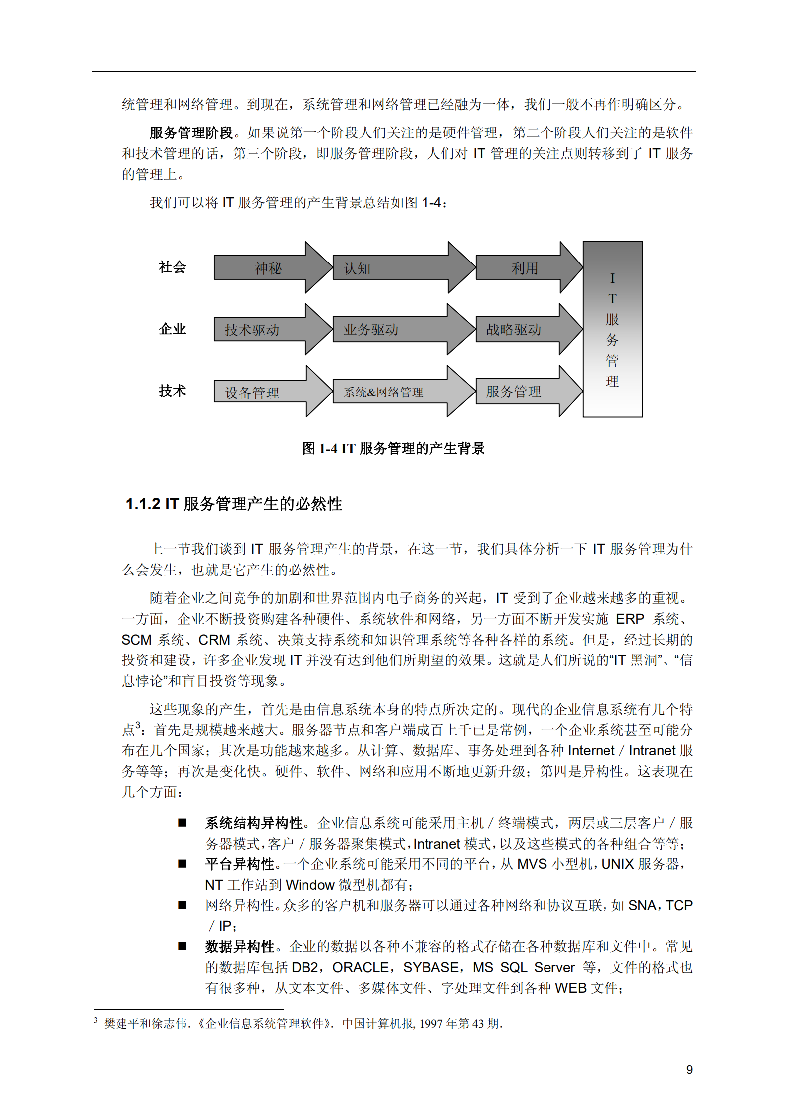 IT服务管理：概念、理解与实施_ITIL之家(www.itilzj.com)_.pdf 第9页