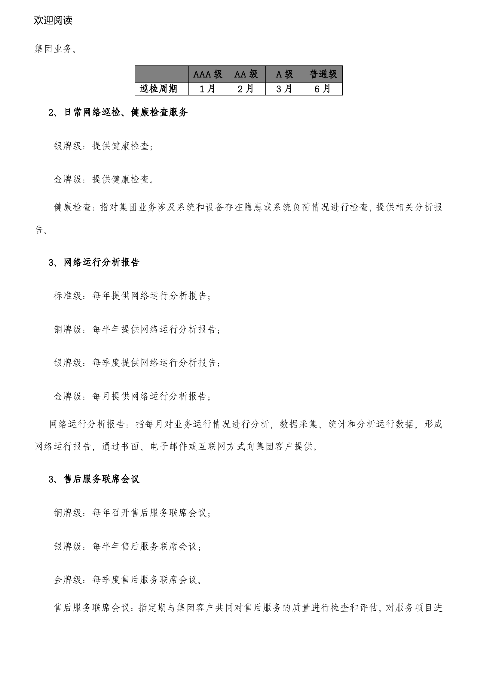 SLA服务规范_ITIL之家(www.itilzj.com)_.doc 第5页