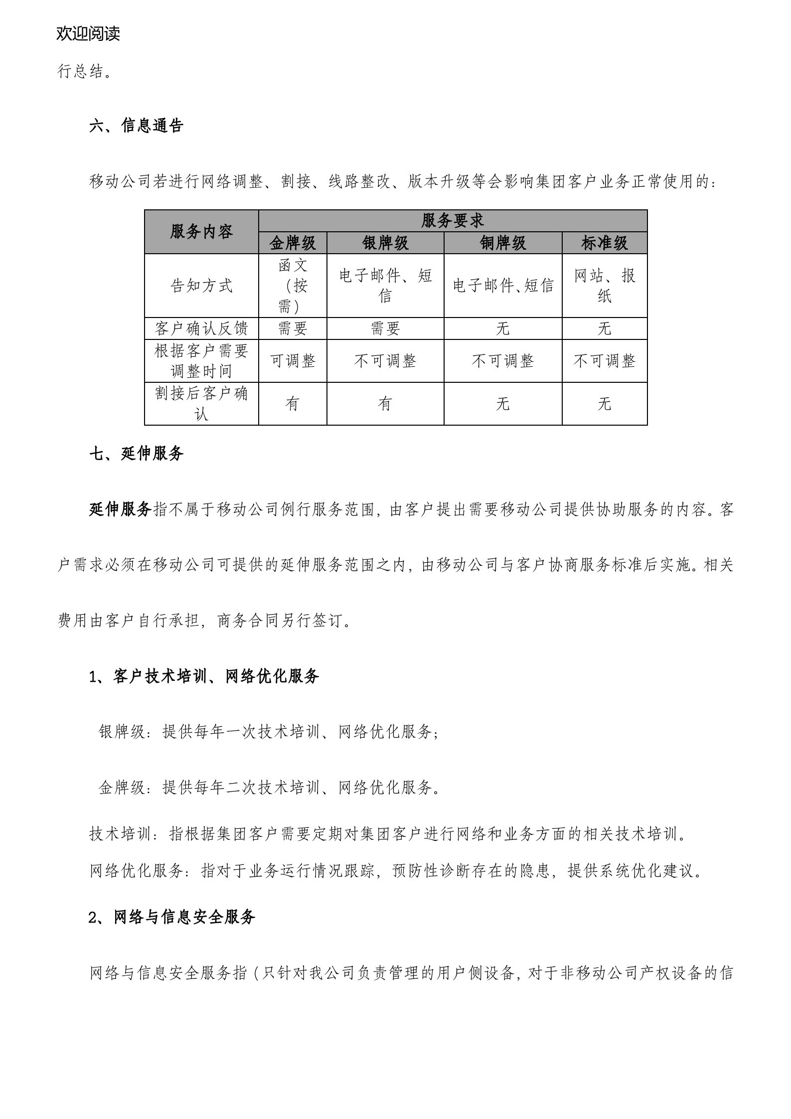 SLA服务规范_ITIL之家(www.itilzj.com)_.doc 第6页