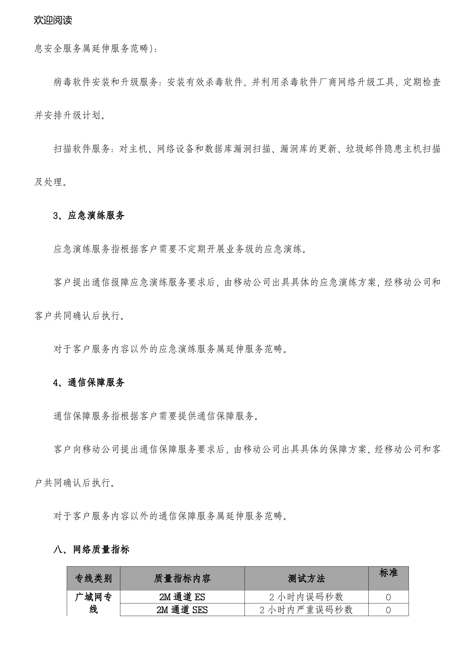 SLA服务规范_ITIL之家(www.itilzj.com)_.doc 第7页