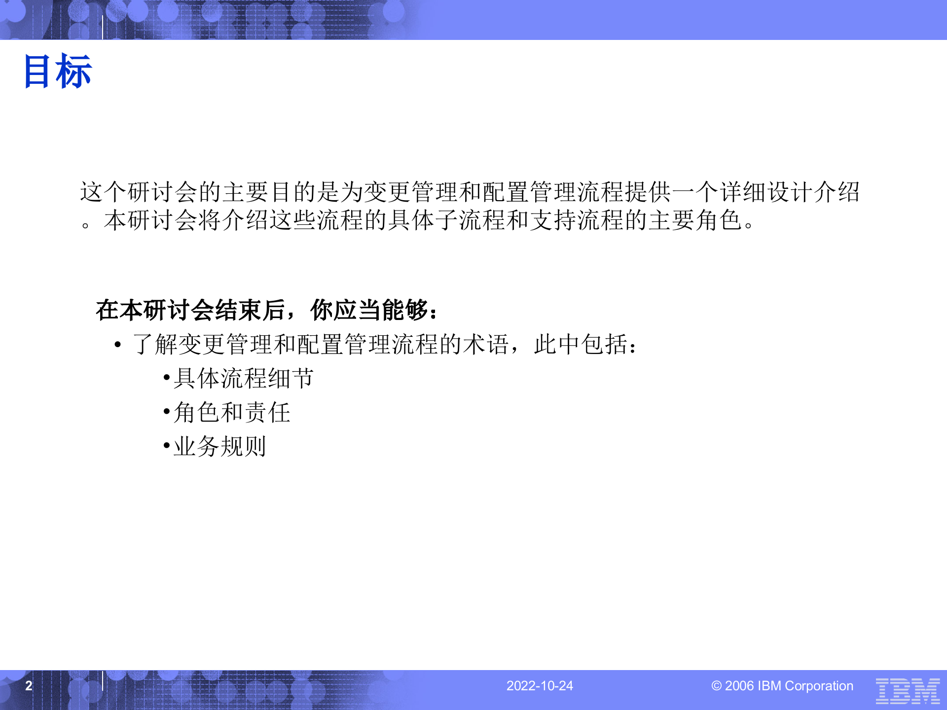 ITIL实施之变更和配置管理详细方案_ITIL之家(www.itilzj.com)_.ppt 第2页