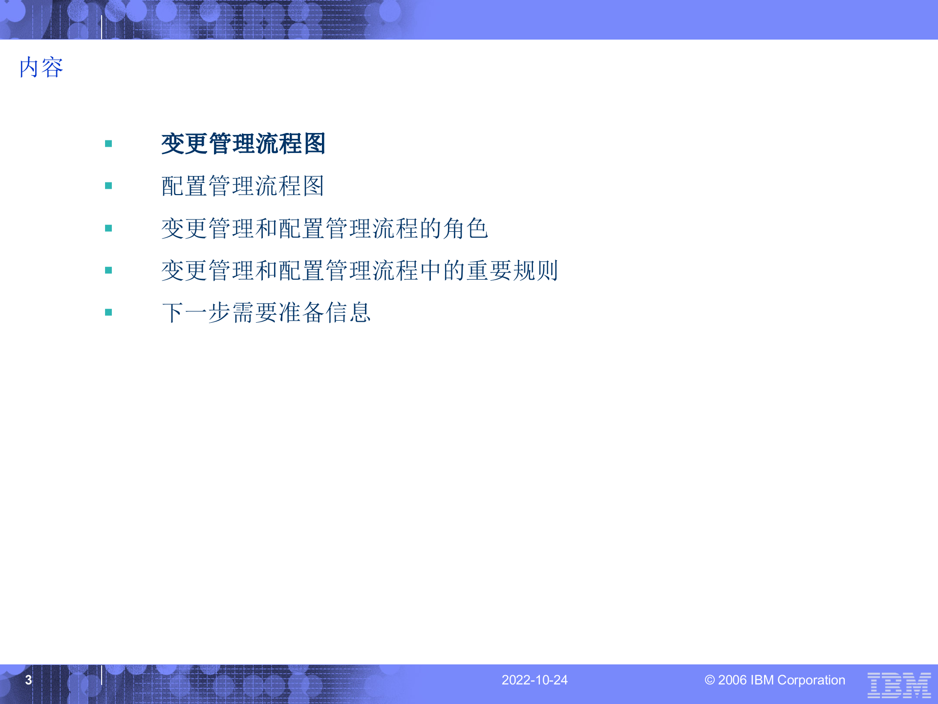 ITIL实施之变更和配置管理详细方案_ITIL之家(www.itilzj.com)_.ppt 第3页