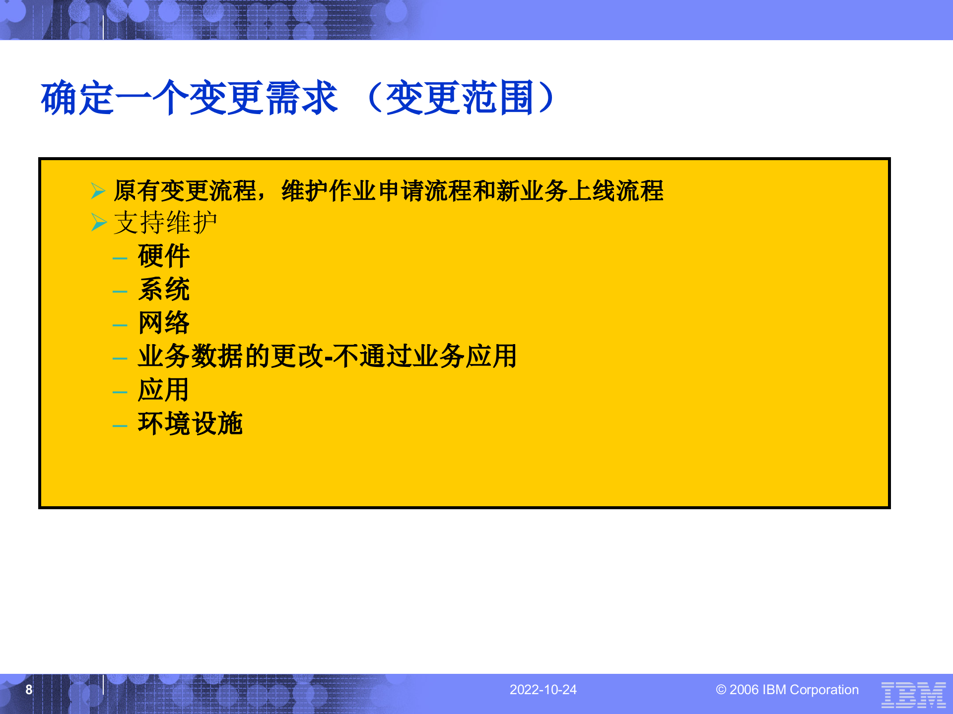 ITIL实施之变更和配置管理详细方案_ITIL之家(www.itilzj.com)_.ppt 第8页