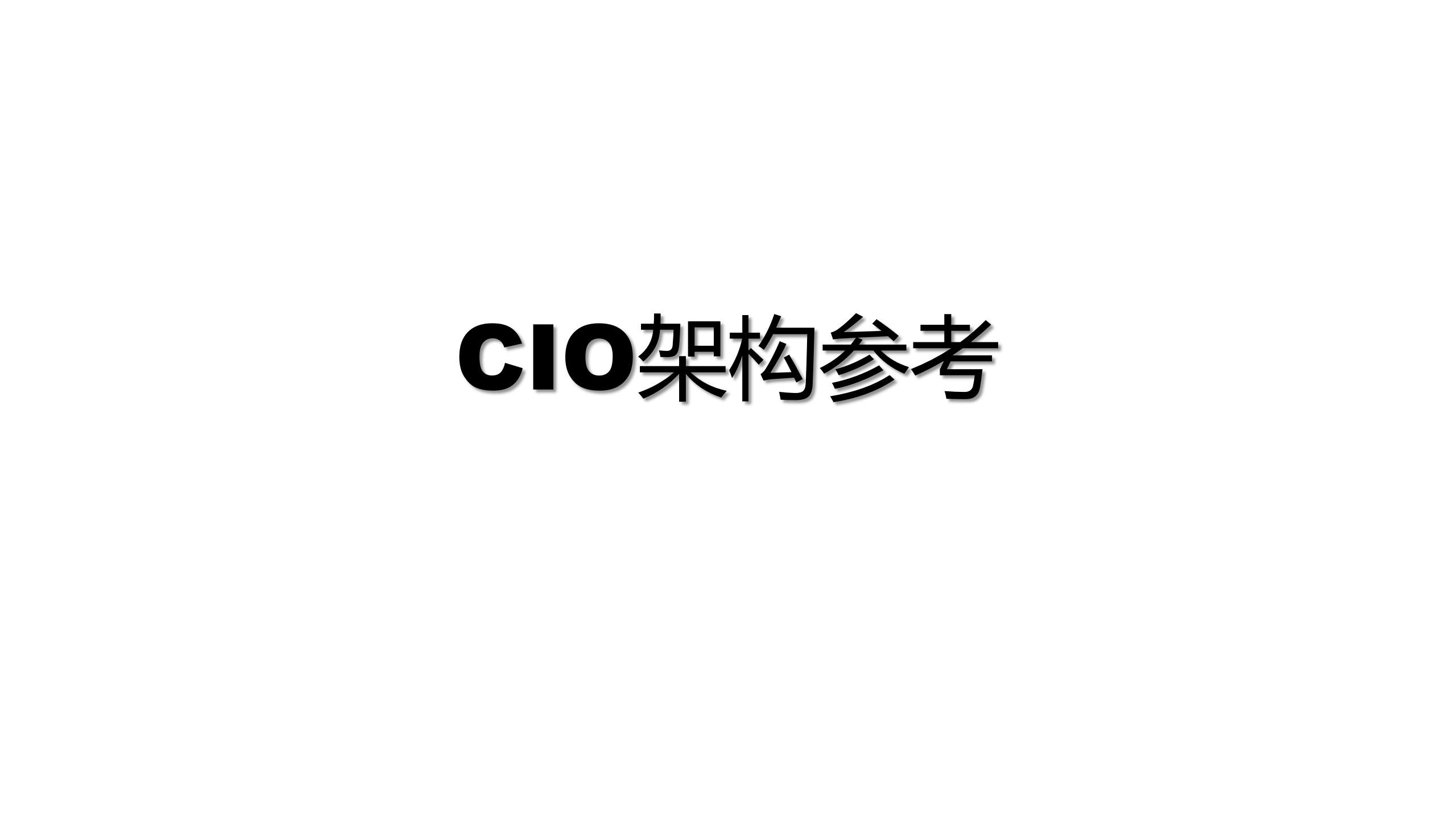 CIO+架构参考_ITIL之家(www.itilzj.com)_.pptx 第1页