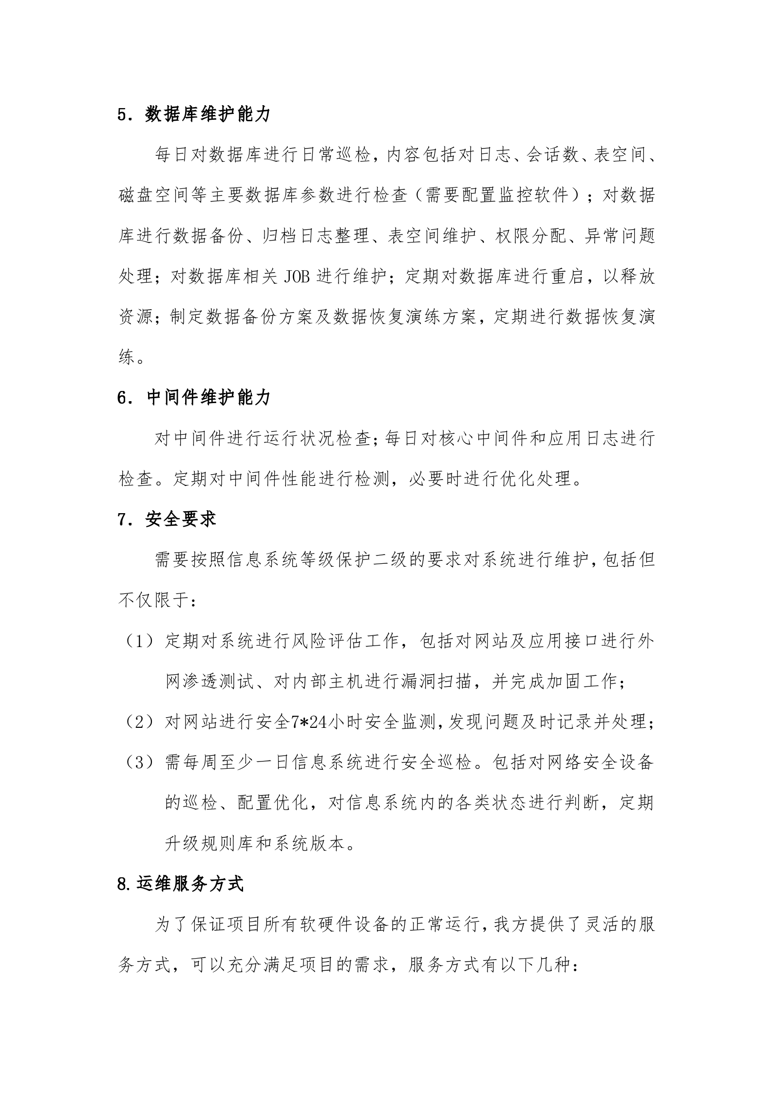 日常运维管理制度_ITIL之家(www.itilzj.com)_.docx 第5页