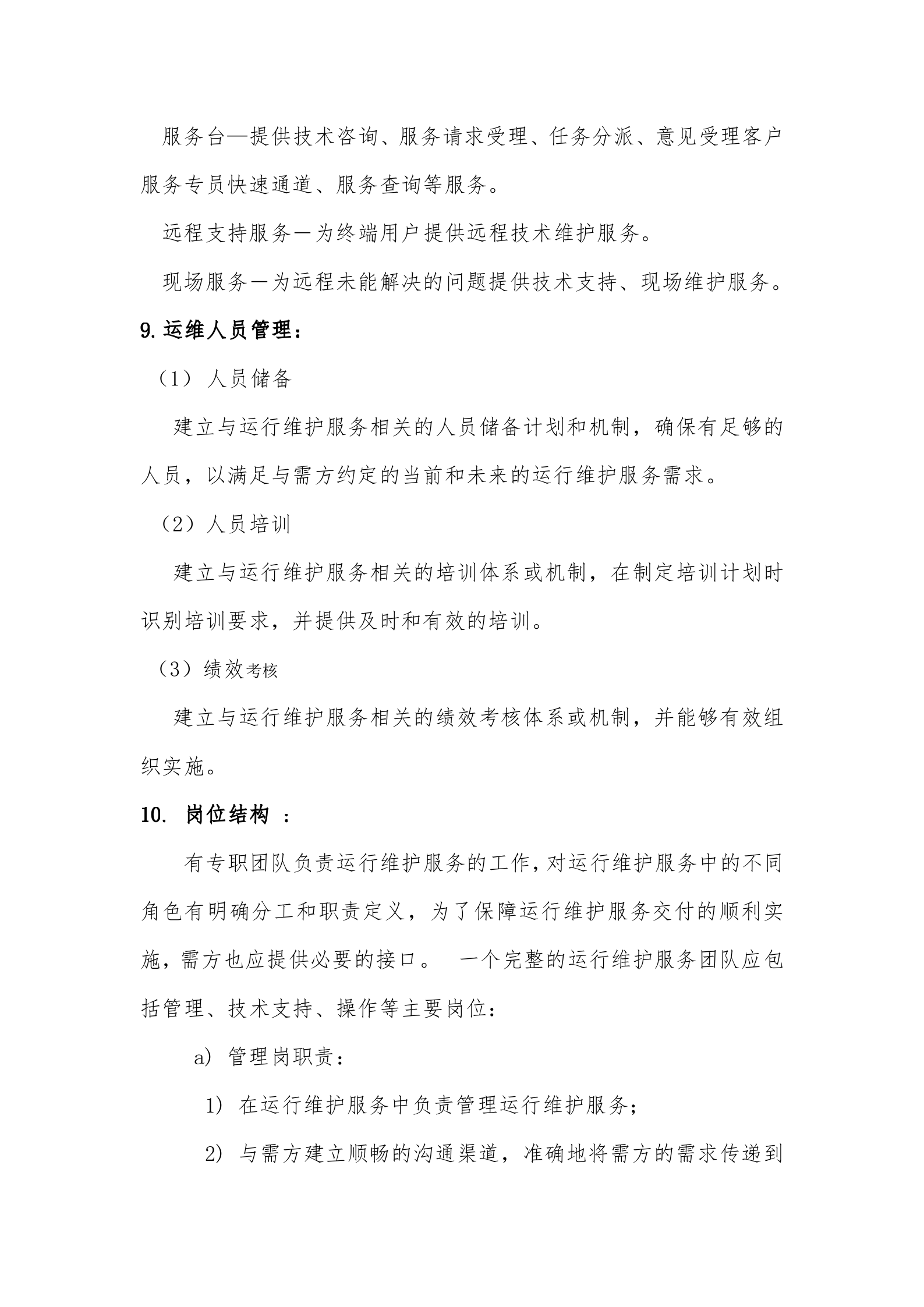 日常运维管理制度_ITIL之家(www.itilzj.com)_.docx 第6页