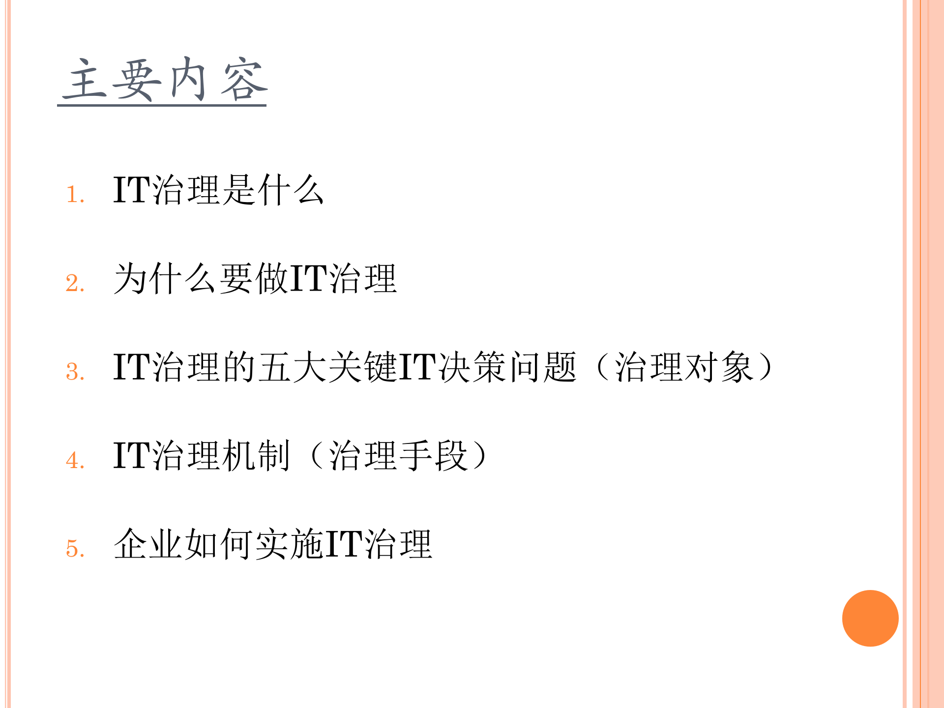 集团企业IT治理内容工具与实例_ITIL之家(www.itilzj.com)_.ppt 第2页