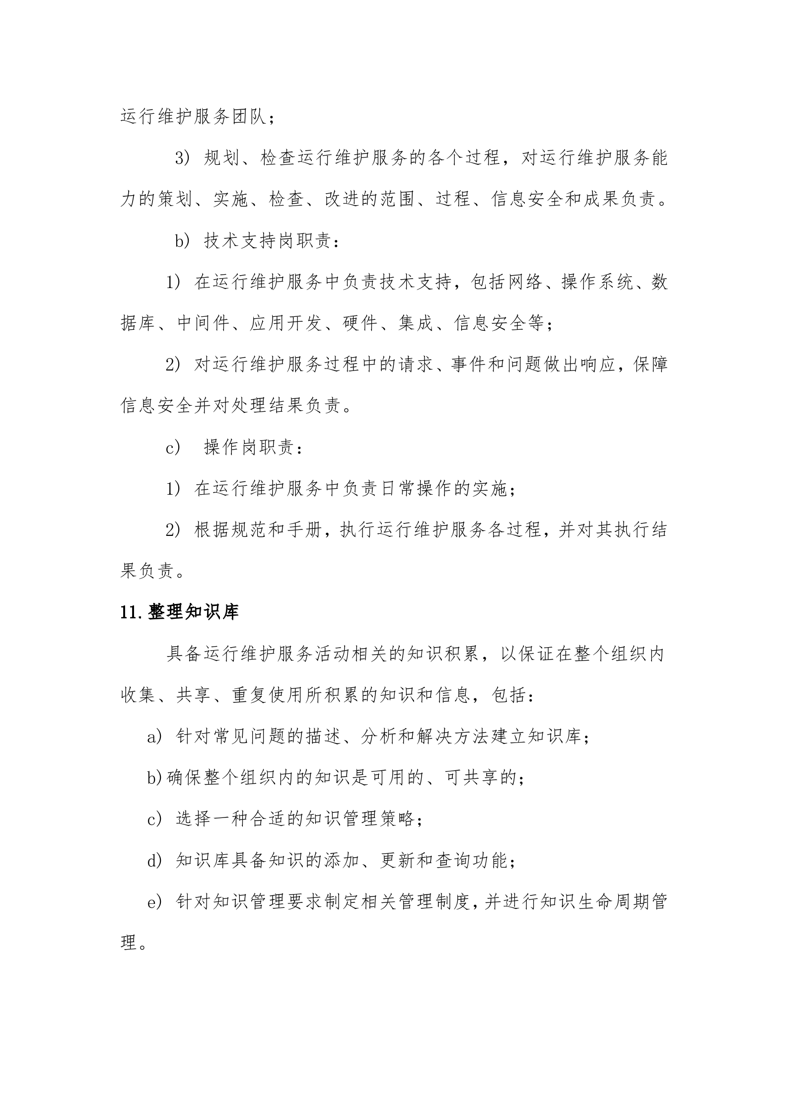 日常运维管理制度_ITIL之家(www.itilzj.com)_.docx 第7页