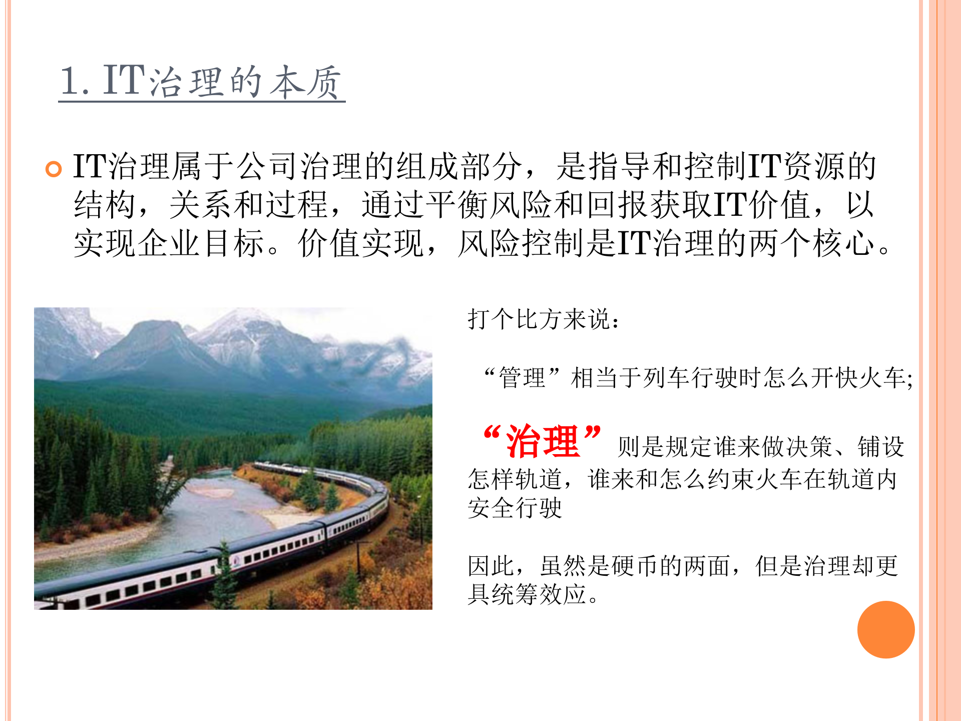 集团企业IT治理内容工具与实例_ITIL之家(www.itilzj.com)_.ppt 第3页