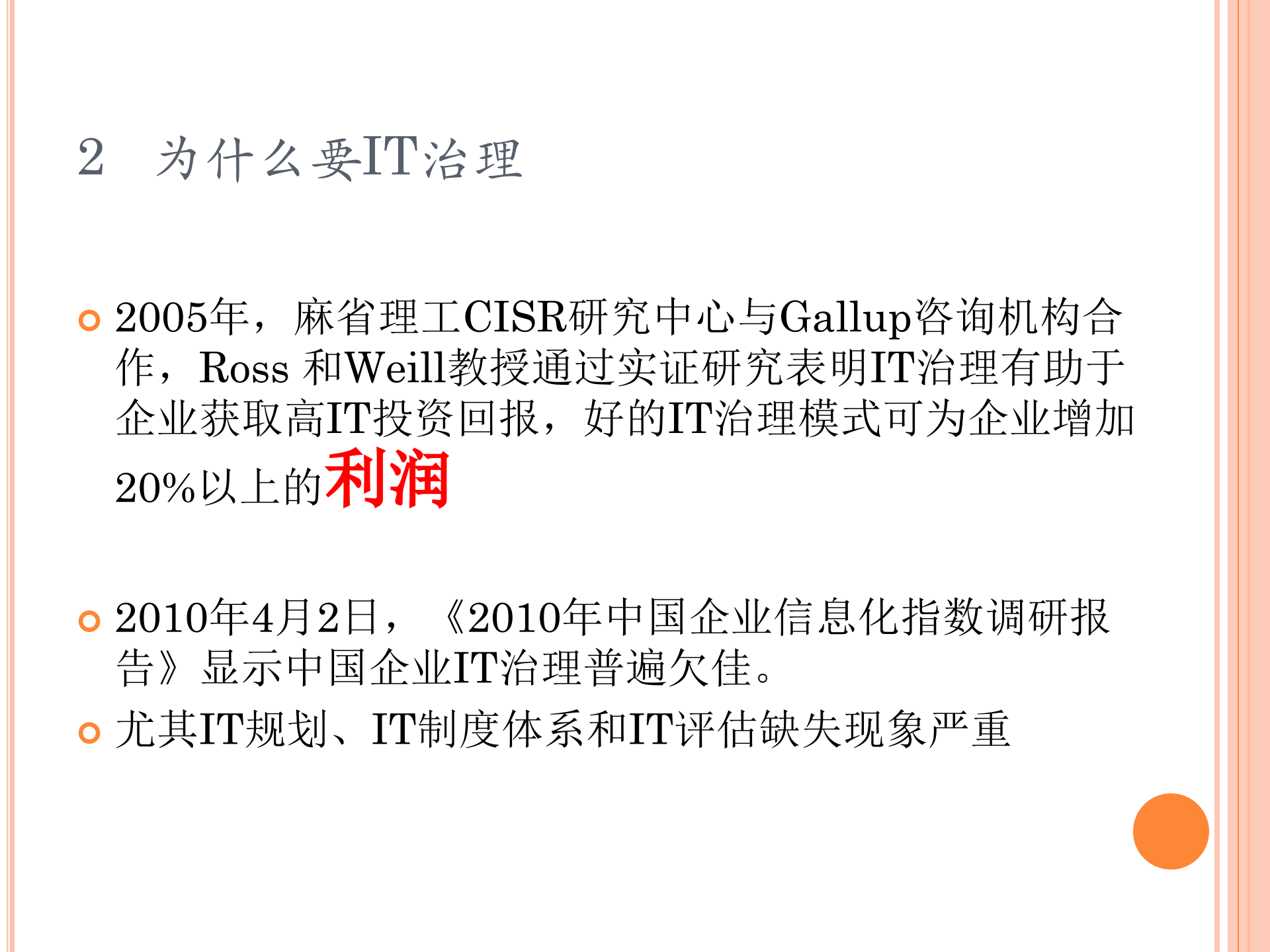 集团企业IT治理内容工具与实例_ITIL之家(www.itilzj.com)_.ppt 第4页