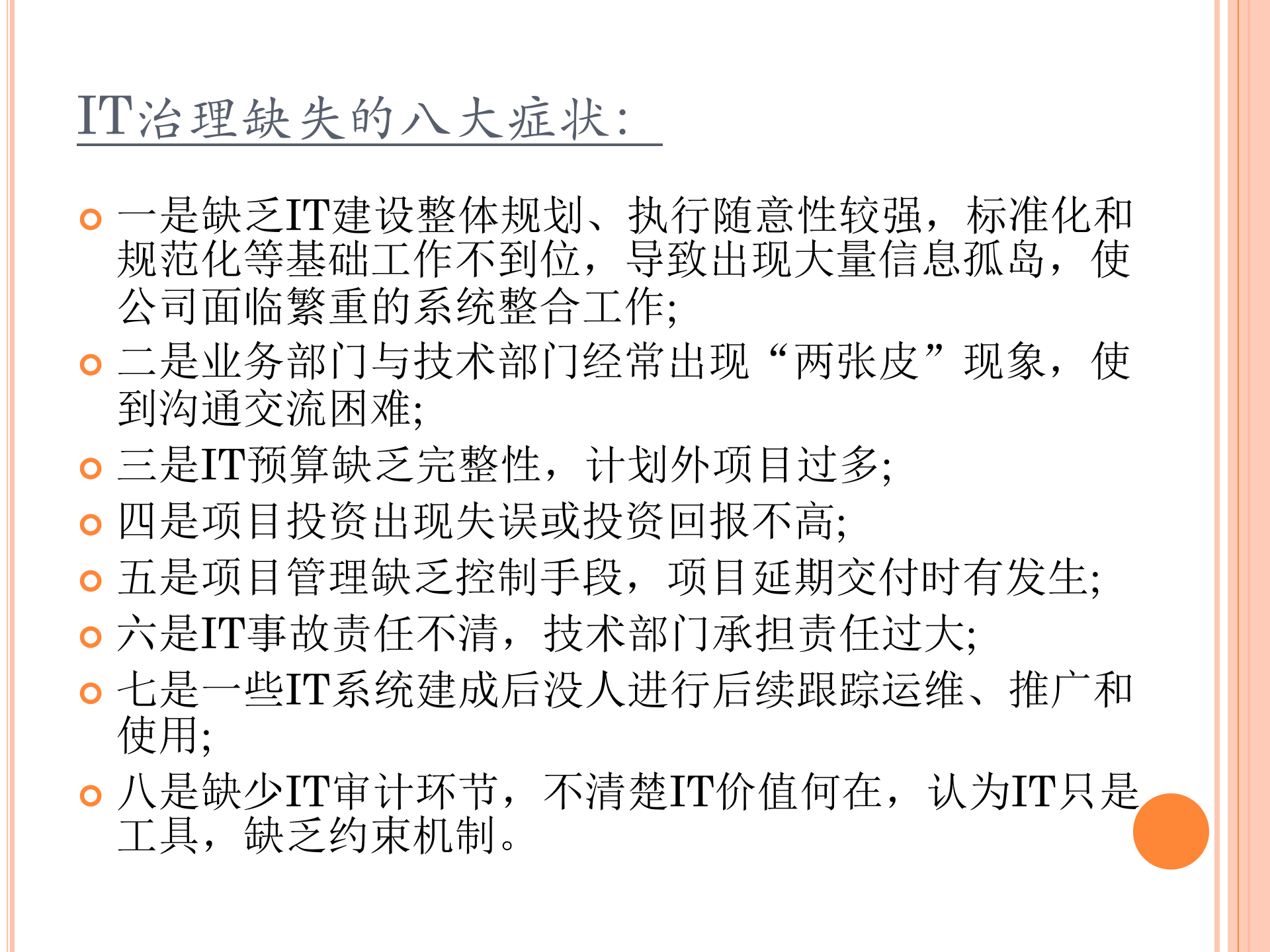 集团企业IT治理内容工具与实例_ITIL之家(www.itilzj.com)_.ppt 第5页