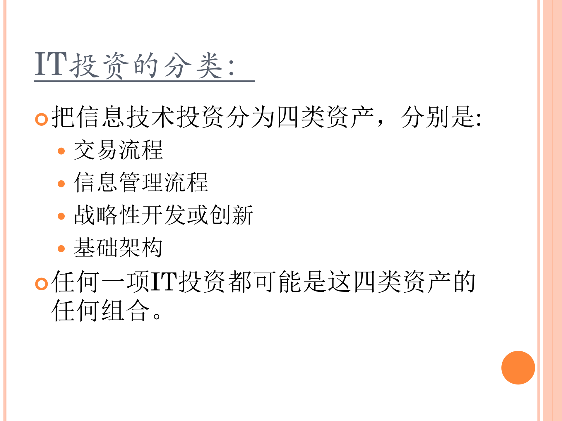 集团企业IT治理内容工具与实例_ITIL之家(www.itilzj.com)_.ppt 第8页