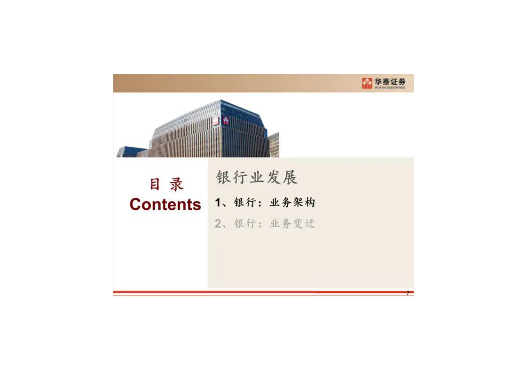 最全银行核心系统架构解读_ITIL之家(www.itilzj.com)_.pdf 第5页