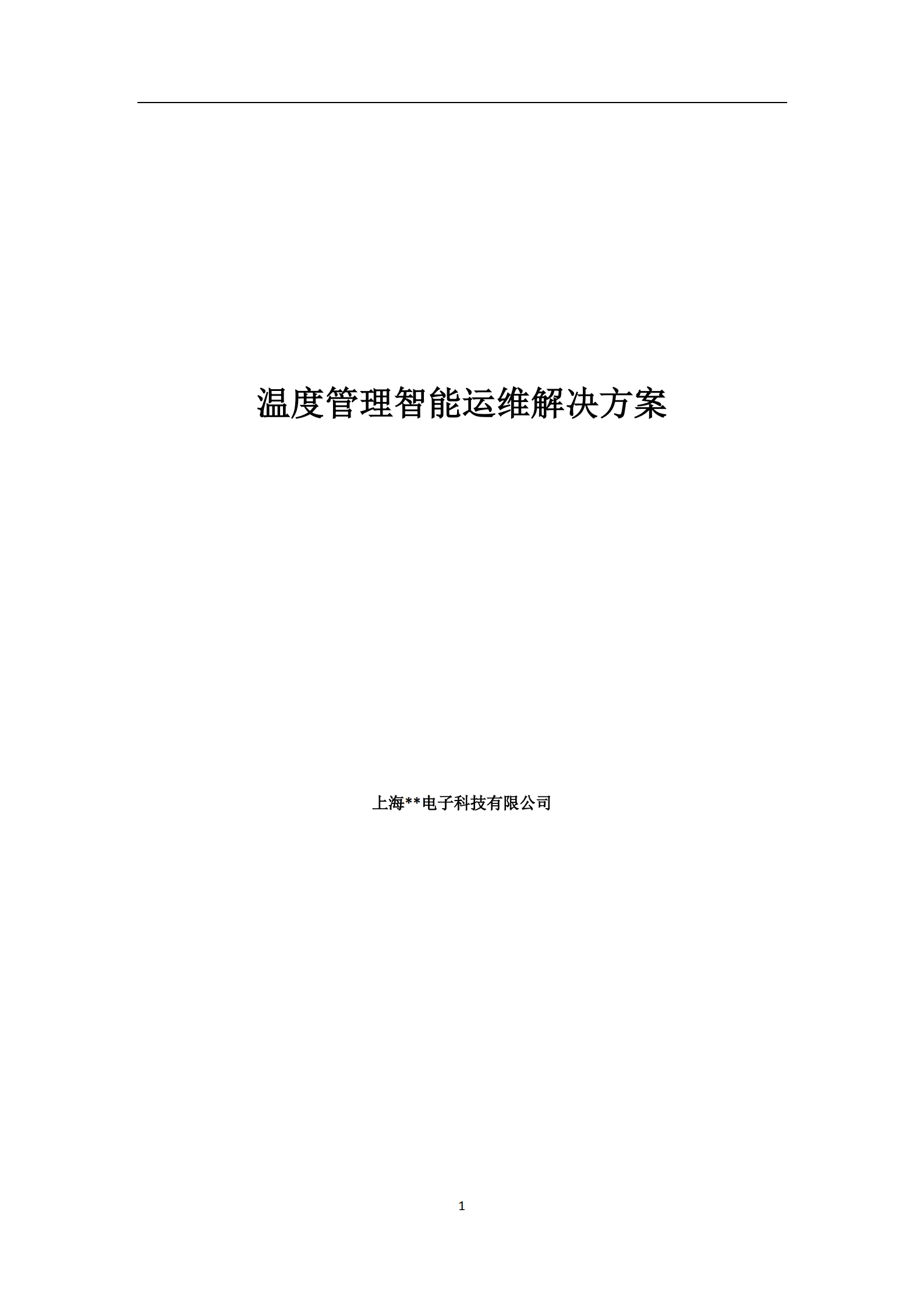 智能运维解决方案-_ITIL之家(www.itilzj.com)_.pdf 第1页