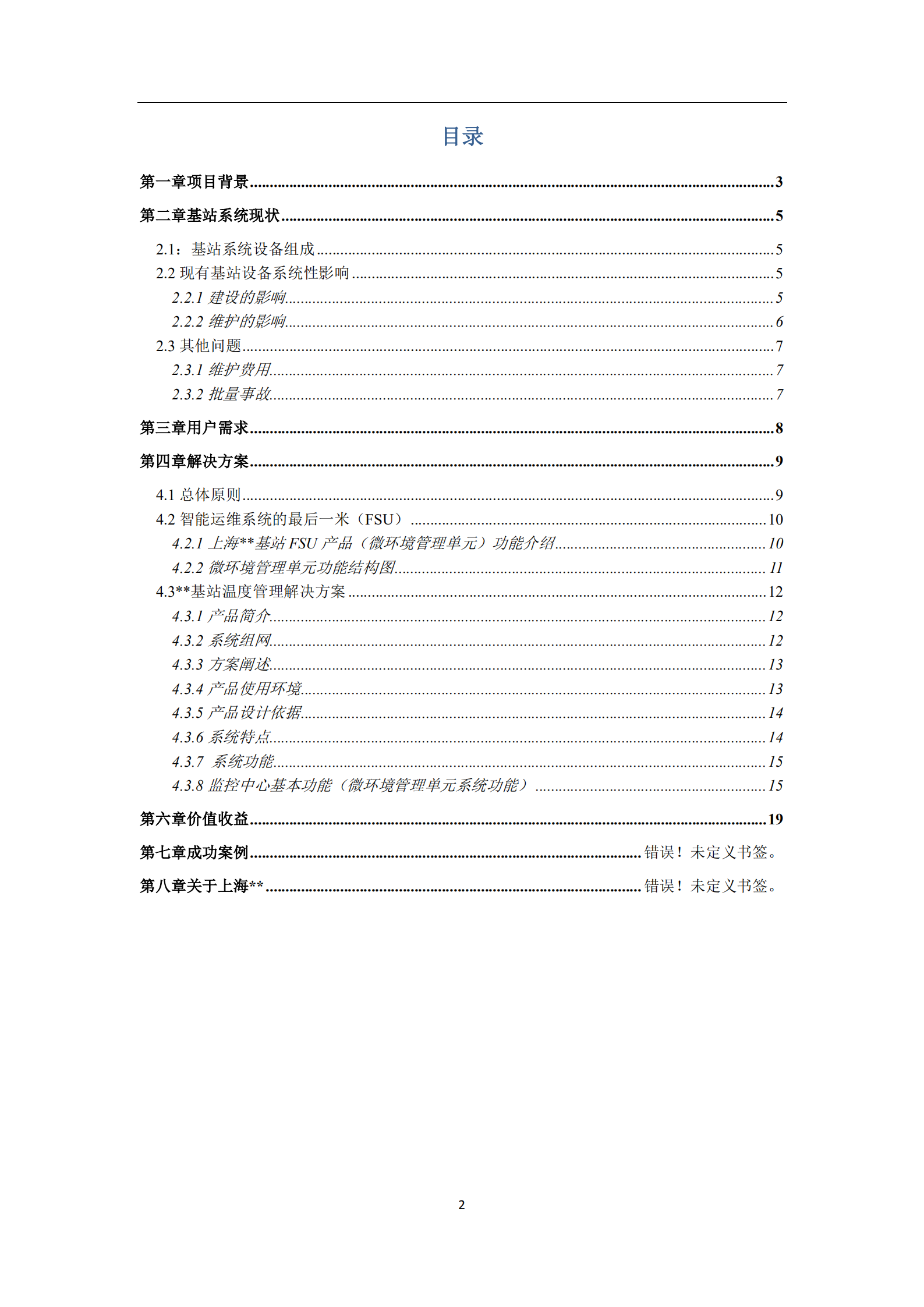 智能运维解决方案-_ITIL之家(www.itilzj.com)_.pdf 第2页