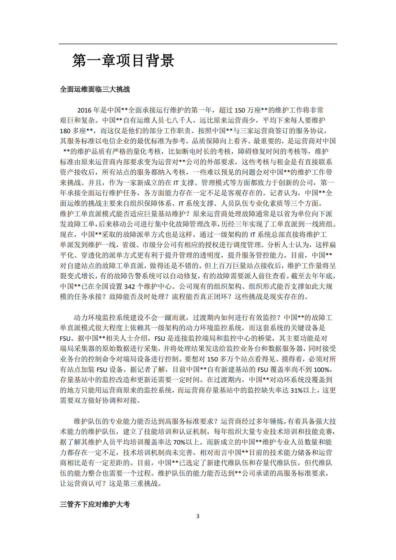 智能运维解决方案-_ITIL之家(www.itilzj.com)_.pdf 第3页
