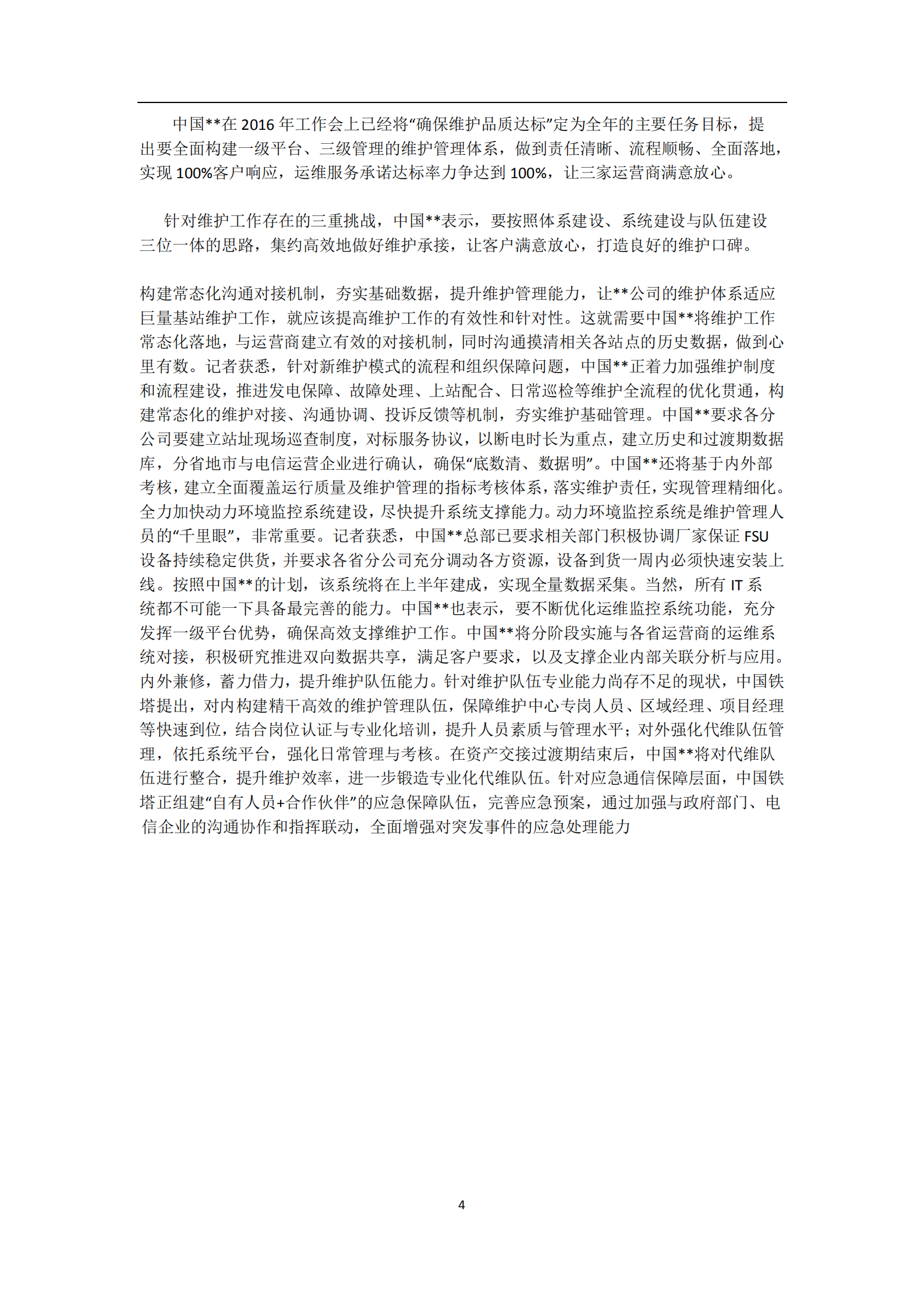 智能运维解决方案-_ITIL之家(www.itilzj.com)_.pdf 第4页