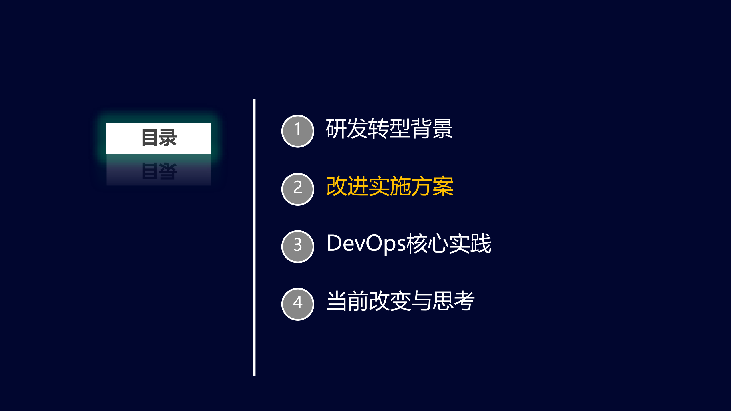 大型产品DevOps核心实践_ITIL之家(www.itilzj.com)_.pdf 第8页