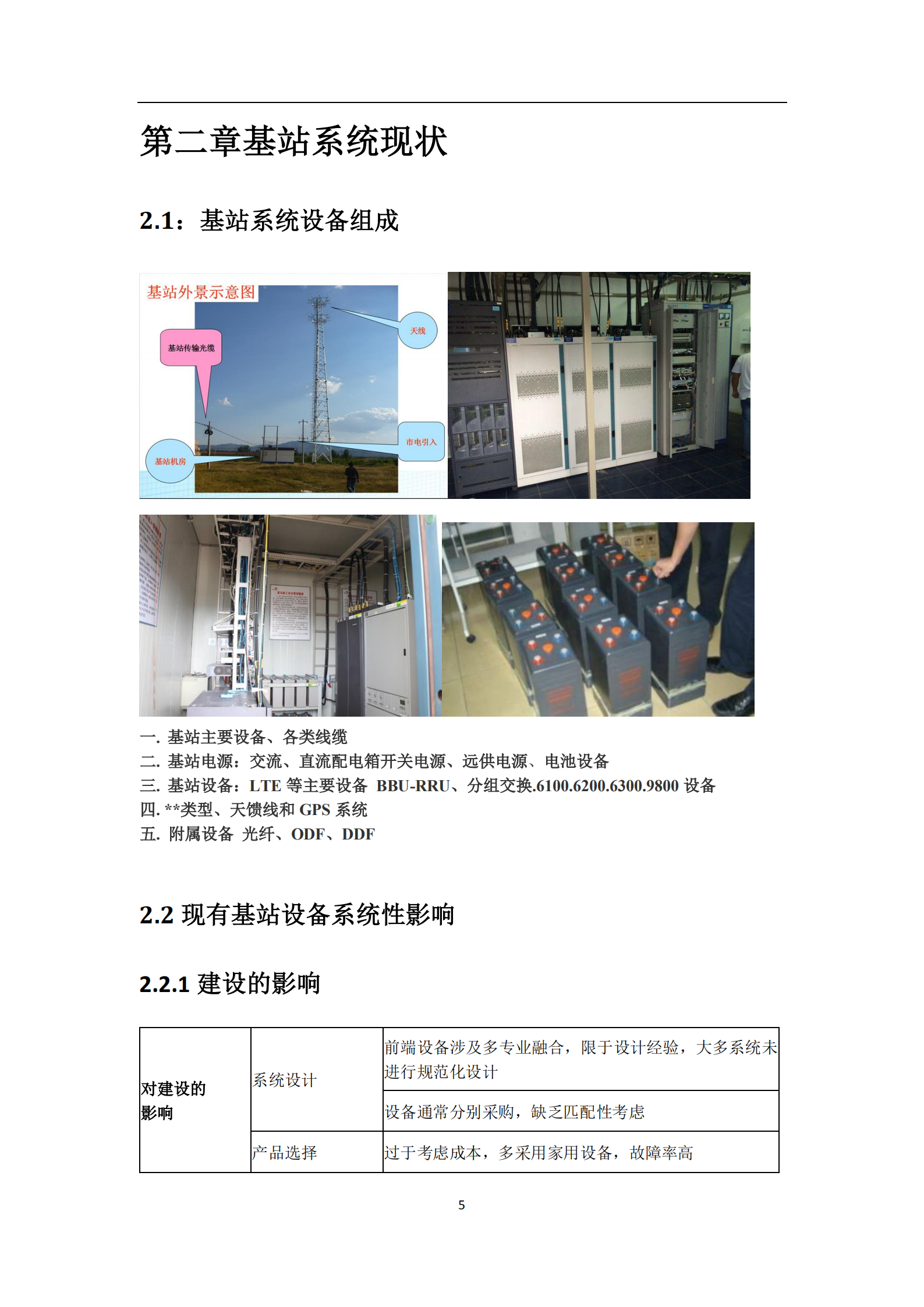 智能运维解决方案-_ITIL之家(www.itilzj.com)_.pdf 第5页
