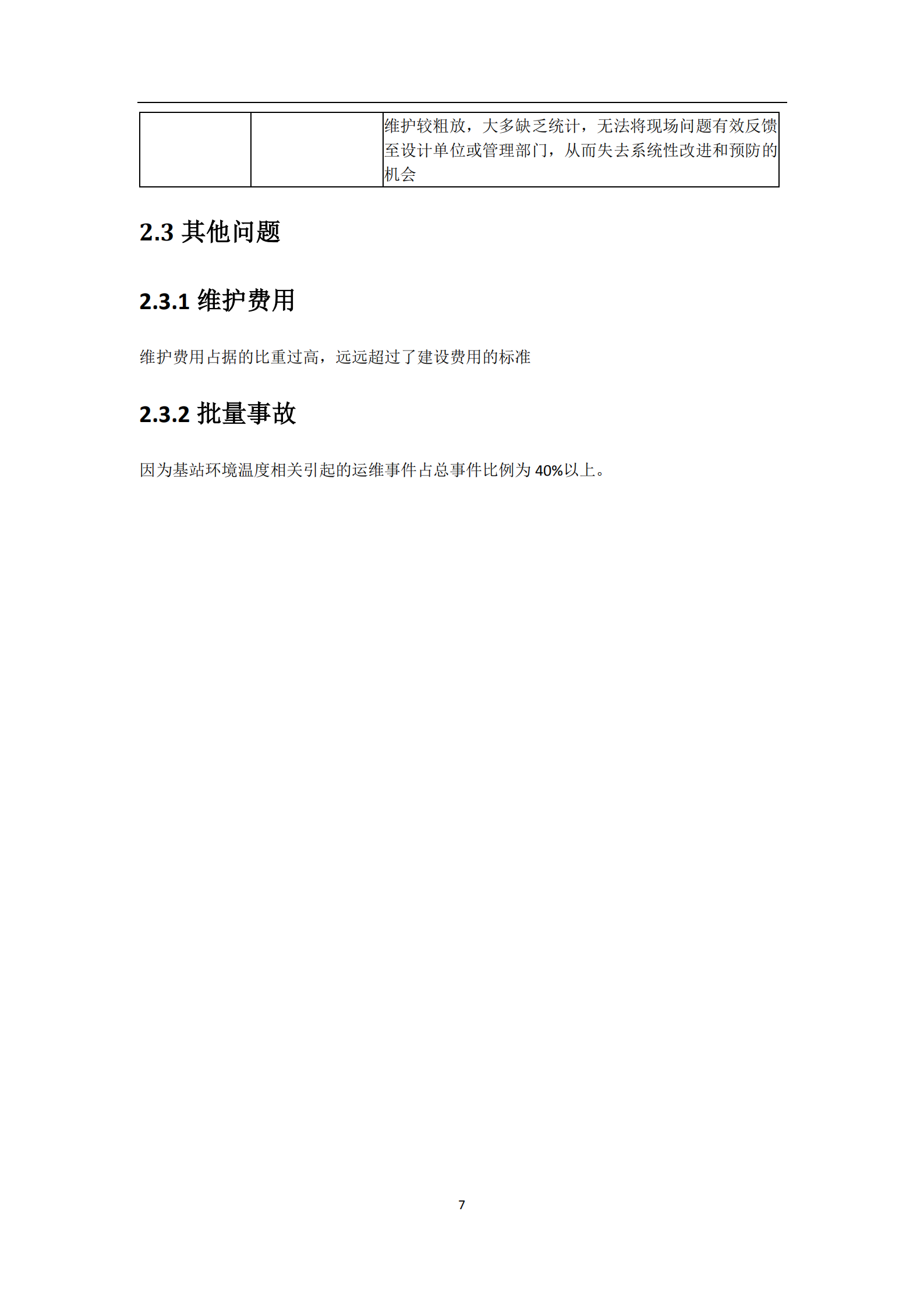智能运维解决方案-_ITIL之家(www.itilzj.com)_.pdf 第7页