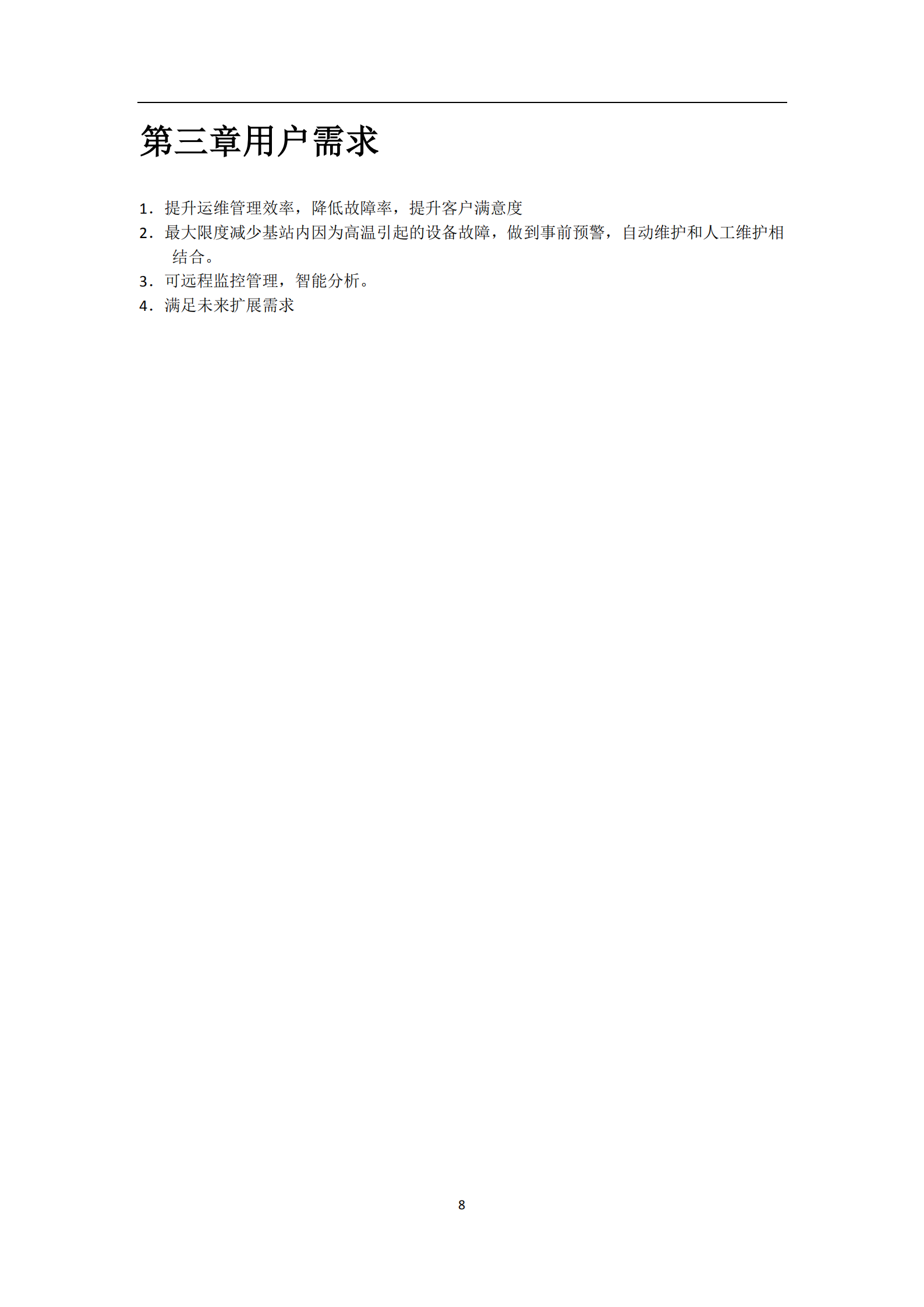 智能运维解决方案-_ITIL之家(www.itilzj.com)_.pdf 第8页