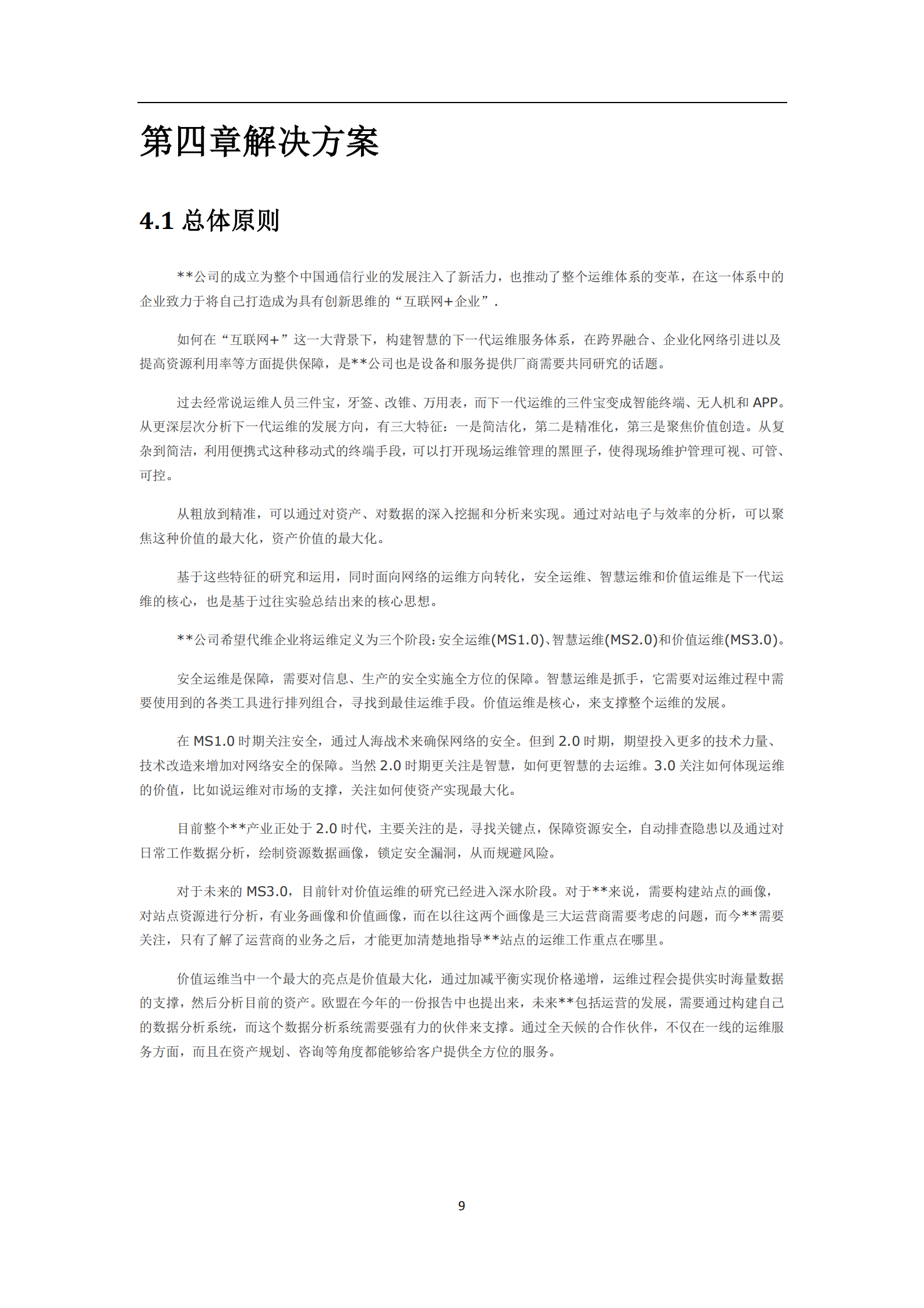 智能运维解决方案-_ITIL之家(www.itilzj.com)_.pdf 第9页
