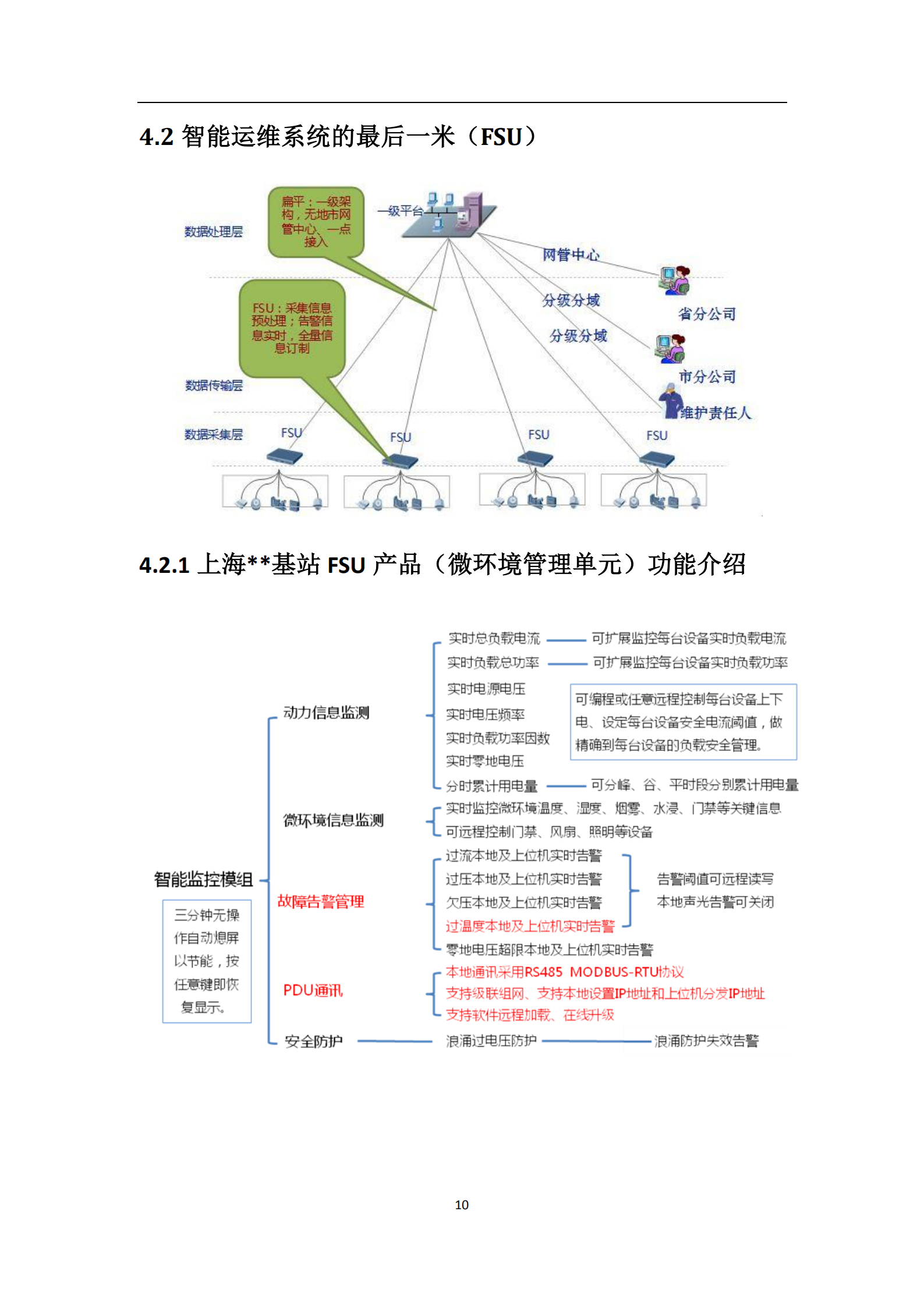 智能运维解决方案-_ITIL之家(www.itilzj.com)_.pdf 第10页