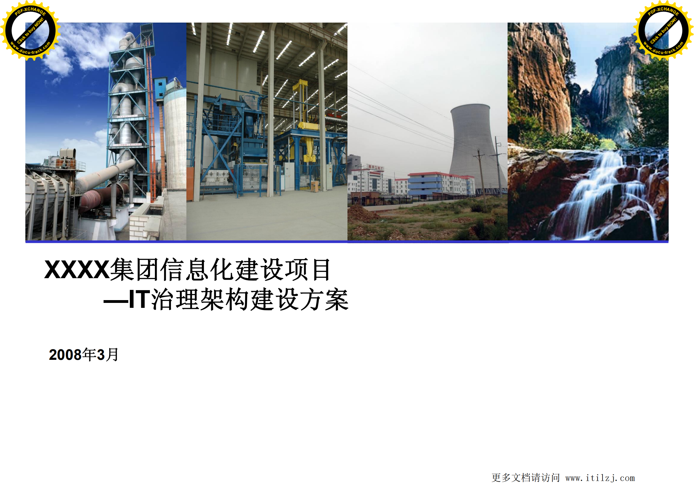 XX集团IT治理架构建设方案_ITIL之家(www.itilzj.com)_.pdf 第1页