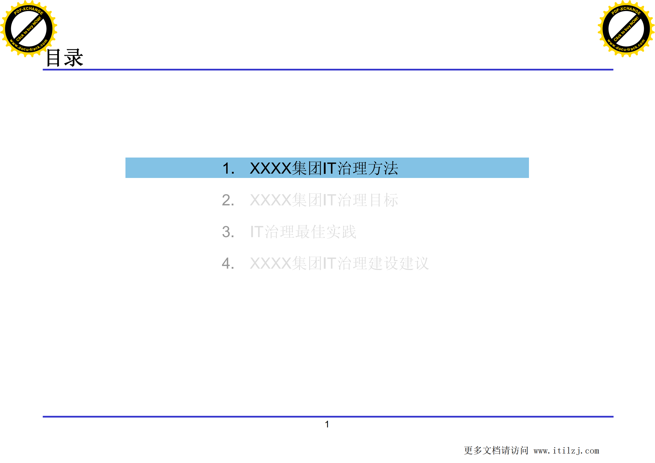 XX集团IT治理架构建设方案_ITIL之家(www.itilzj.com)_.pdf 第2页