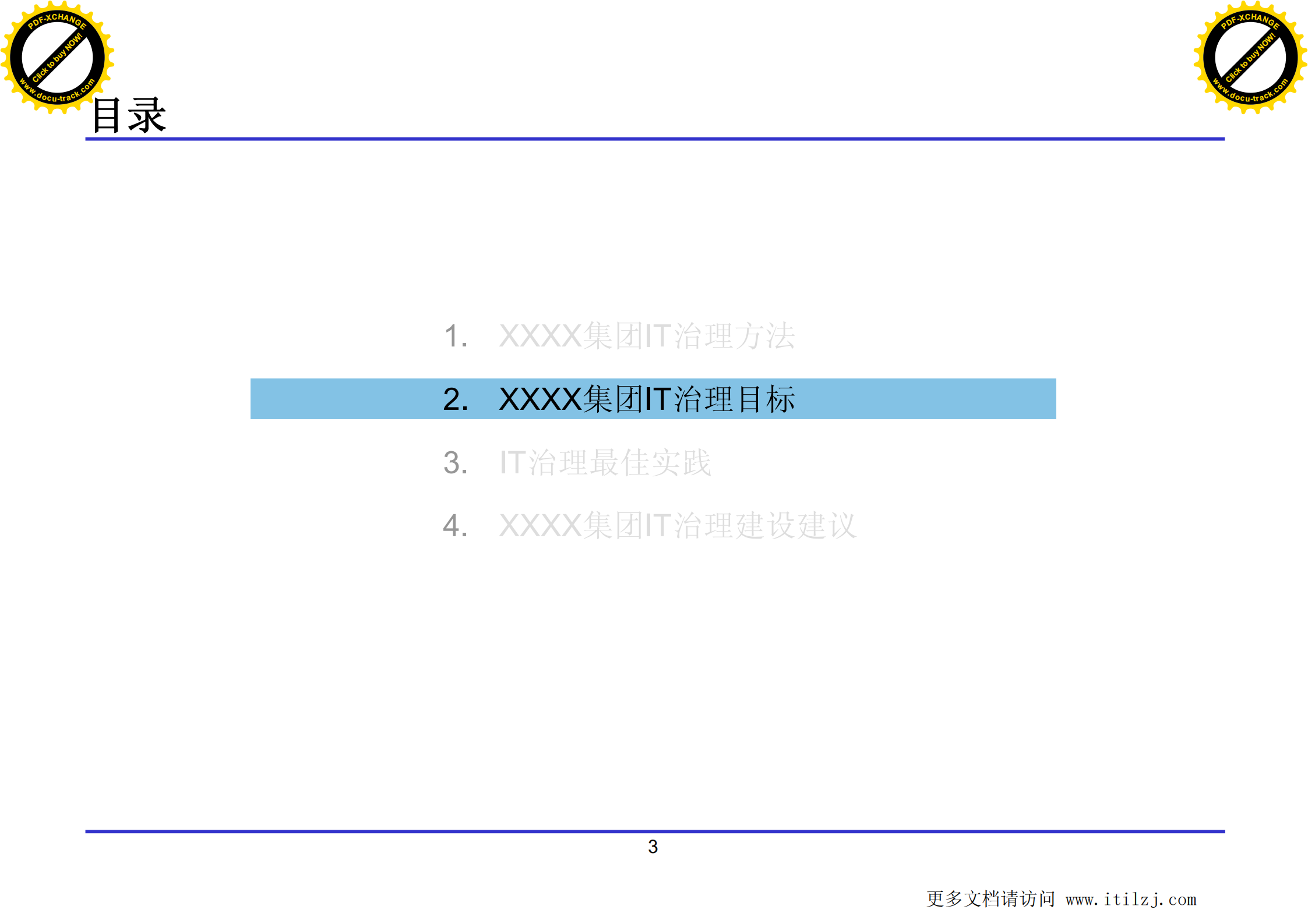 XX集团IT治理架构建设方案_ITIL之家(www.itilzj.com)_.pdf 第4页