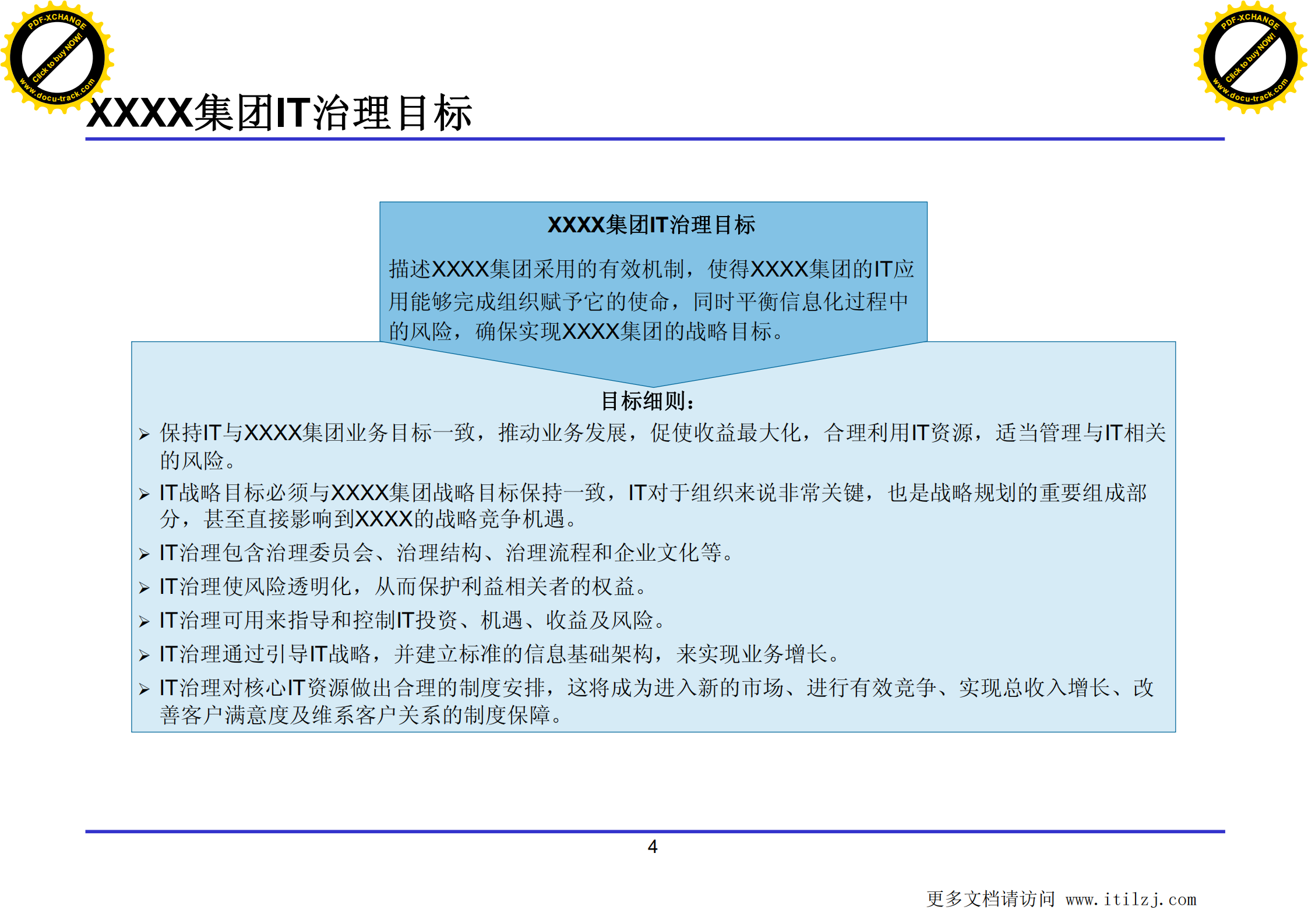 XX集团IT治理架构建设方案_ITIL之家(www.itilzj.com)_.pdf 第5页