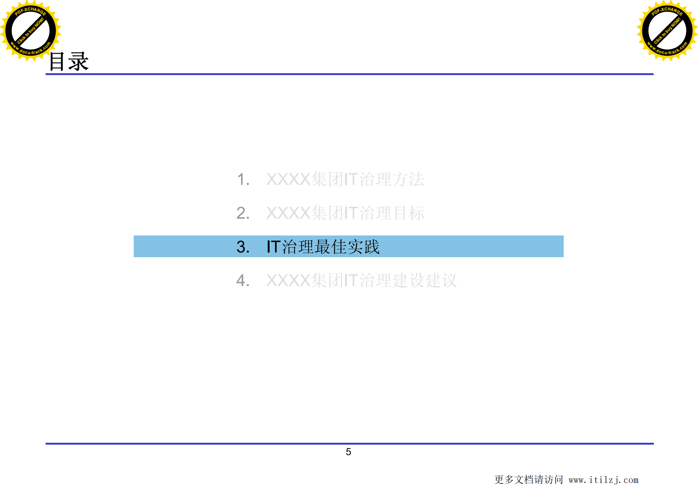 XX集团IT治理架构建设方案_ITIL之家(www.itilzj.com)_.pdf 第6页