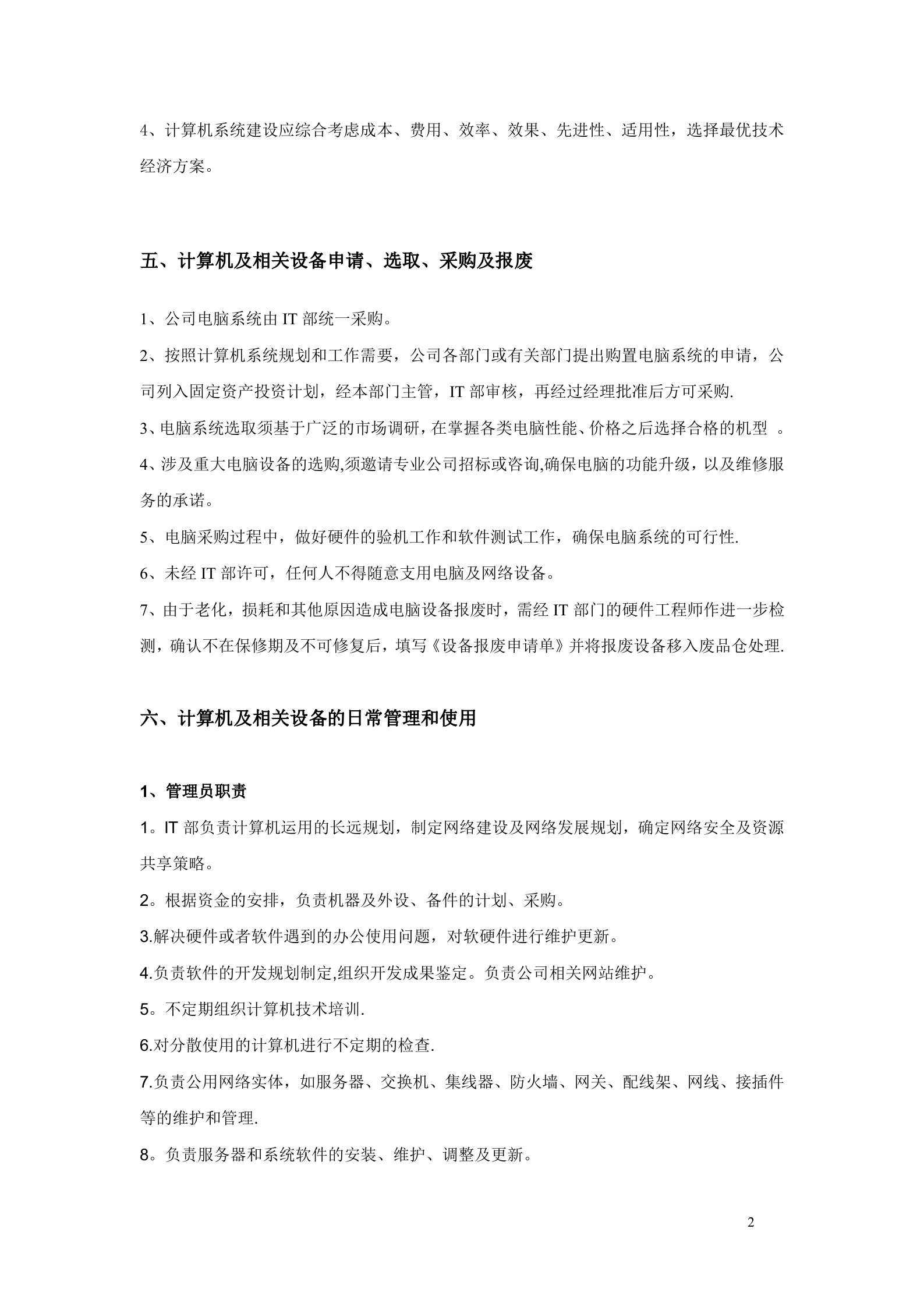 IT管理手册.doc 第3页